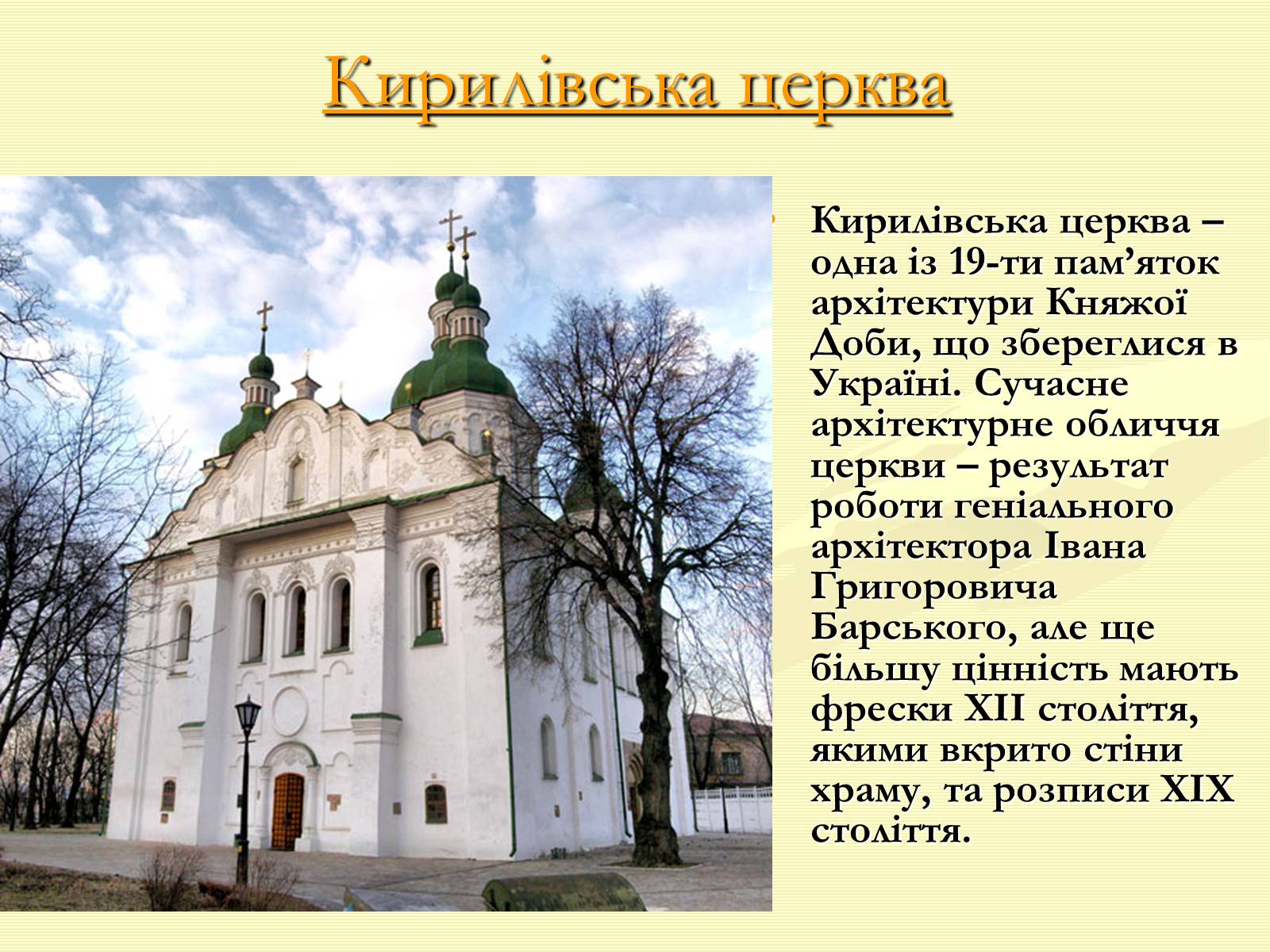 Презентація на тему «Храми України» (варіант 1) - Слайд #7