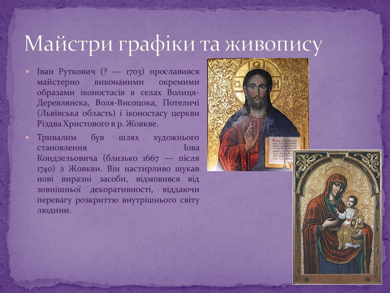 Презентація на тему «Художня культура Козацької доби» (варіант 2) - Слайд #9