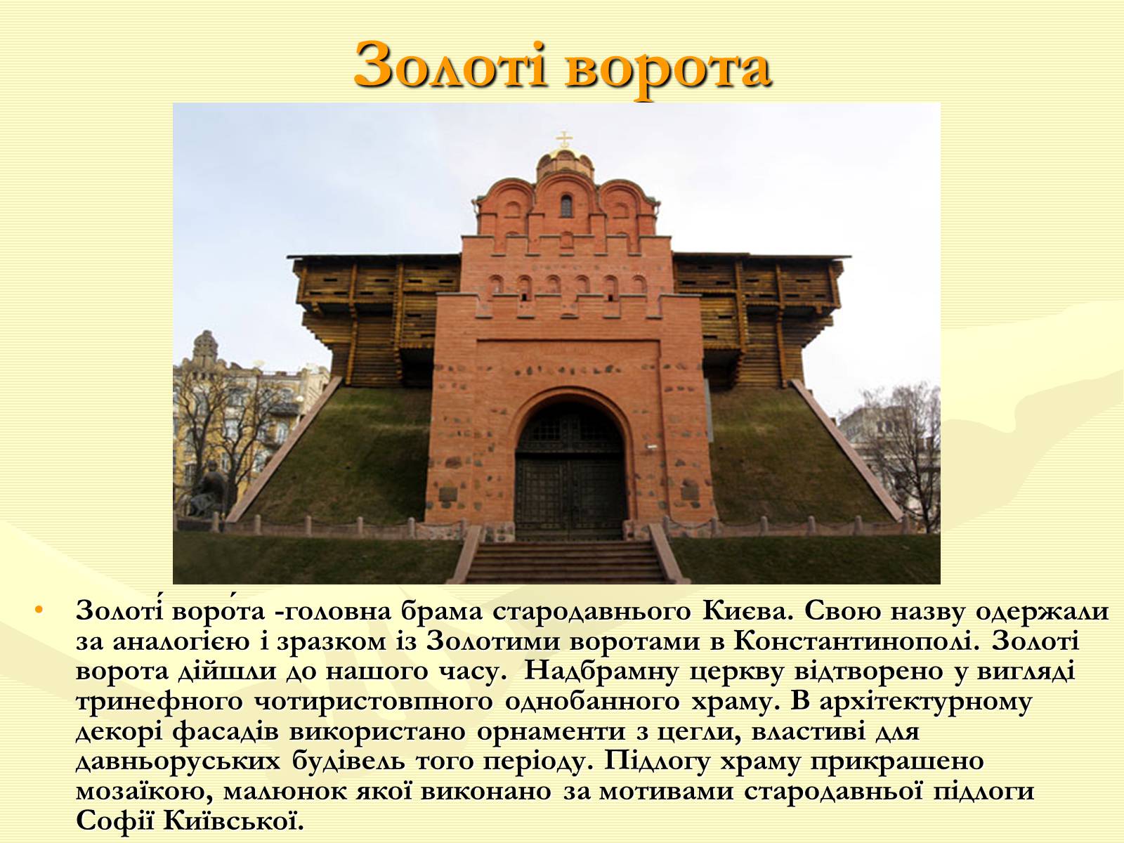 Презентація на тему «Храми України» (варіант 1) - Слайд #8