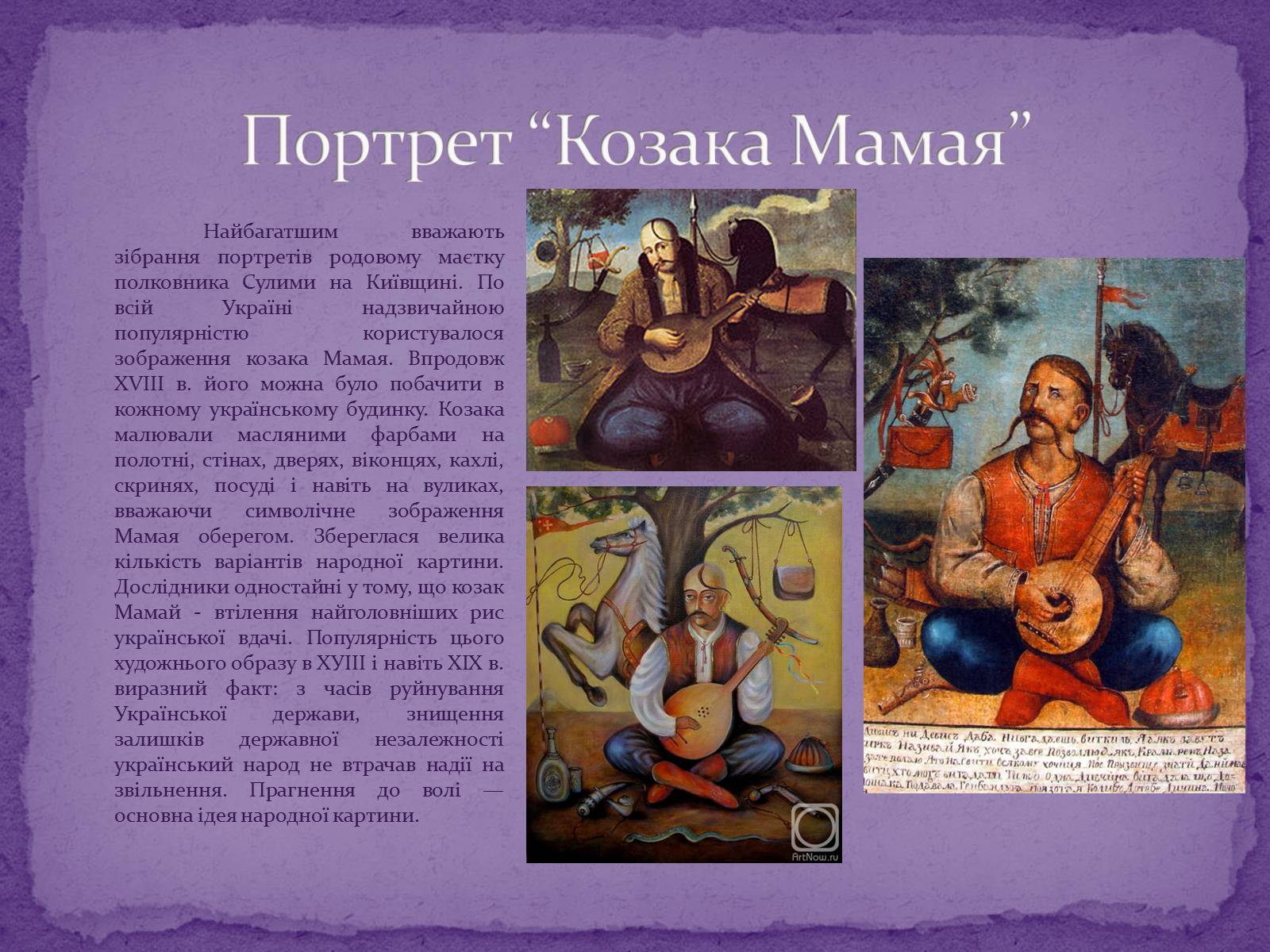 Презентація на тему «Художня культура Козацької доби» (варіант 2) - Слайд #11