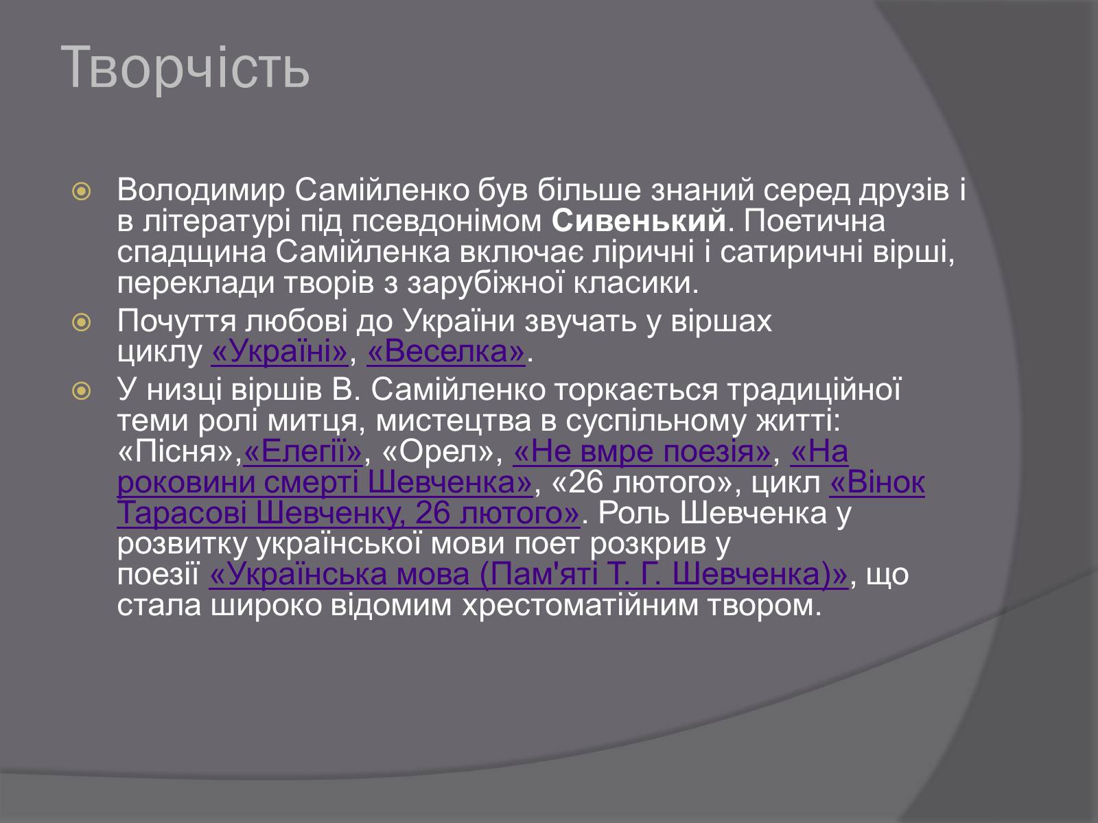 Презентація на тему «Самійленко Володимир Іванович» (варіант 2) - Слайд #8