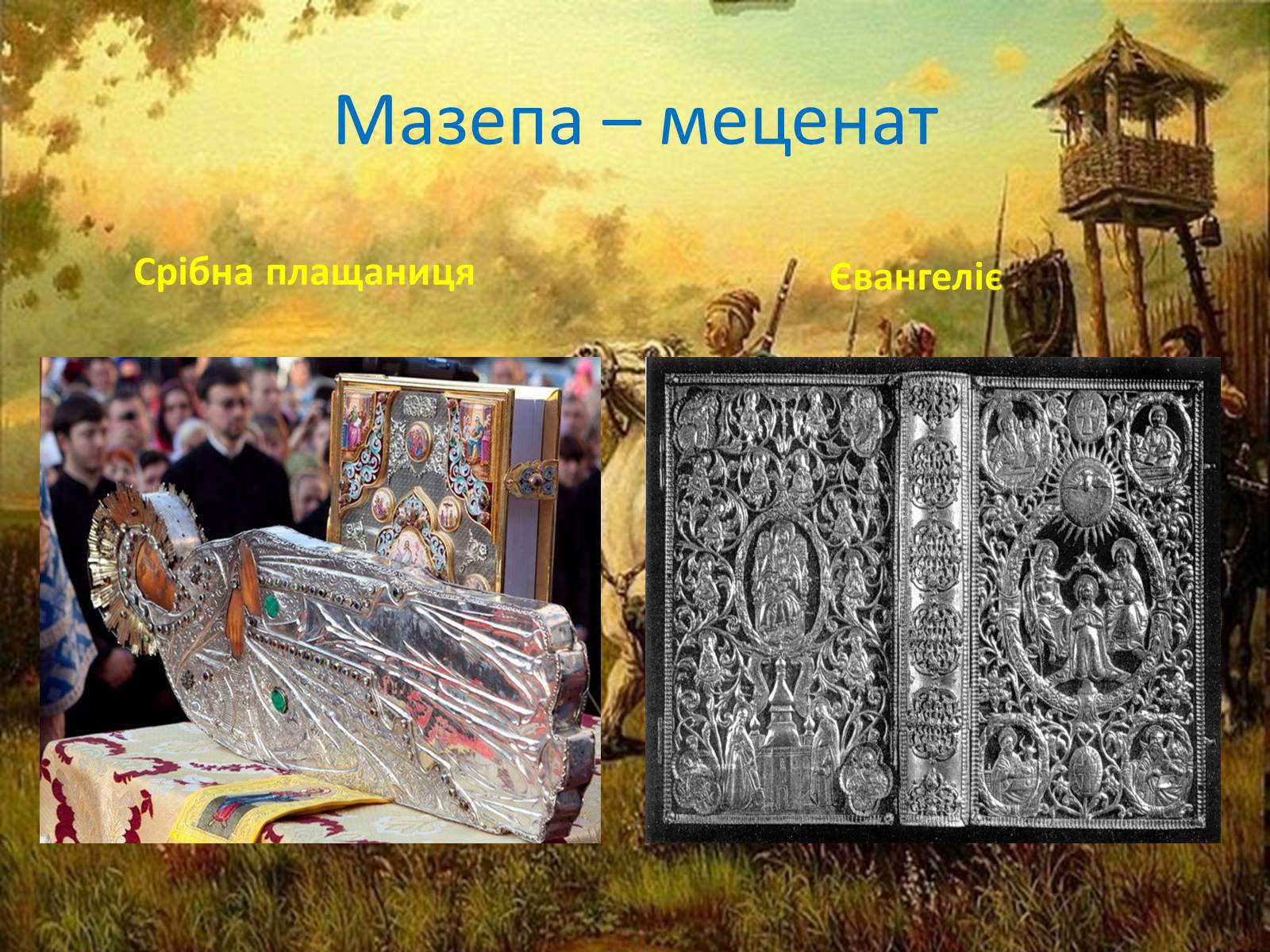 Презентація на тему «Іван Мазепа» (варіант 5) - Слайд #5