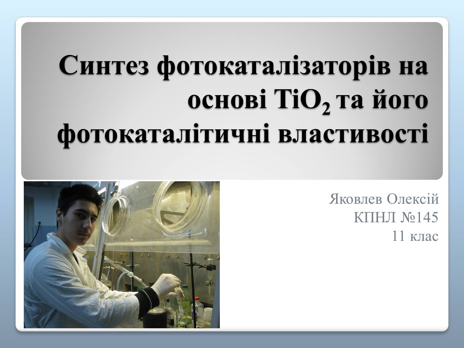 Презентація на тему «Синтез фотокаталізаторів на основі TiO2 та його фотокаталітичні властивості» - Слайд #1