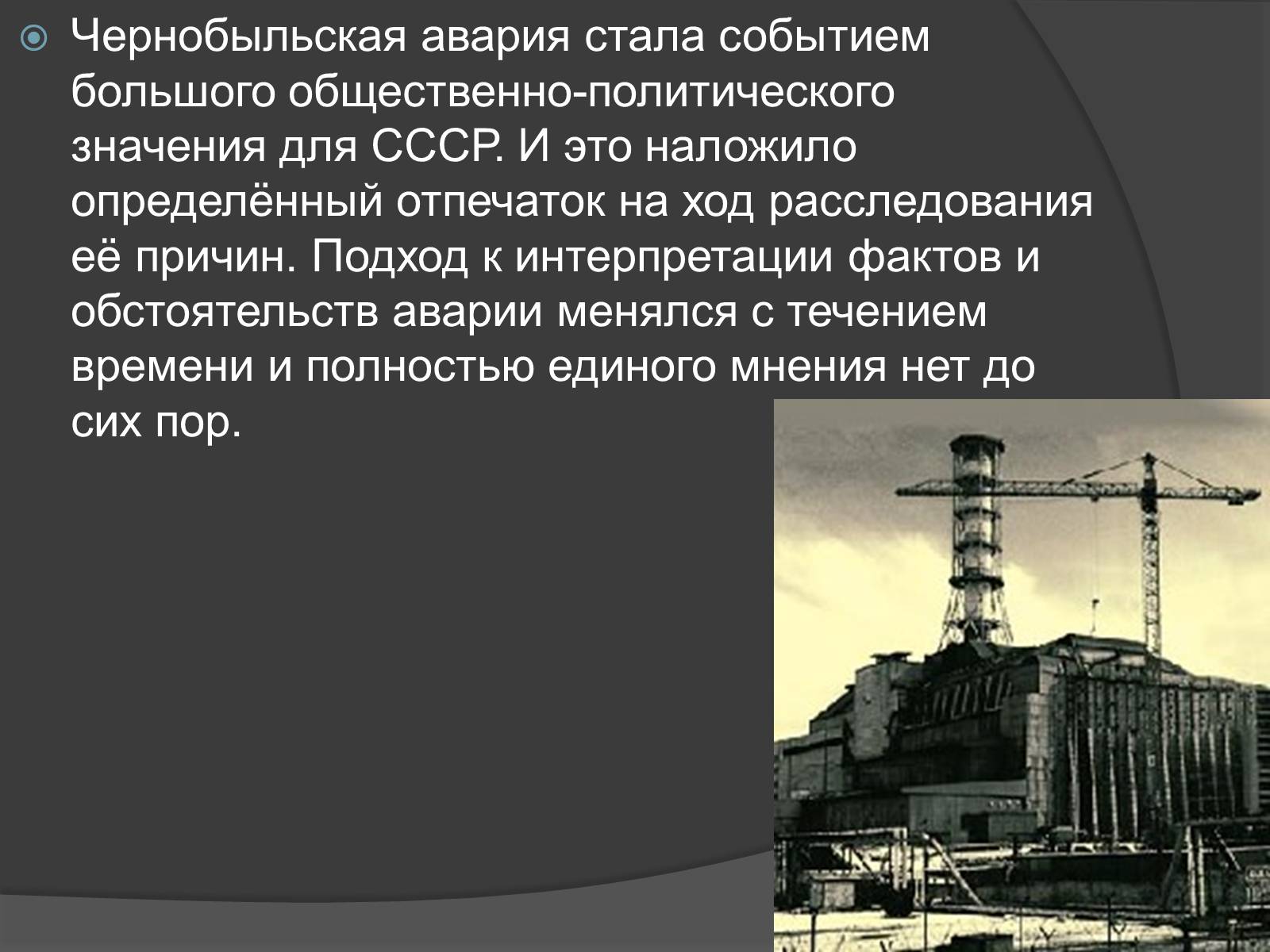 Презентація на тему «Чернобыльская авария» - Слайд #8