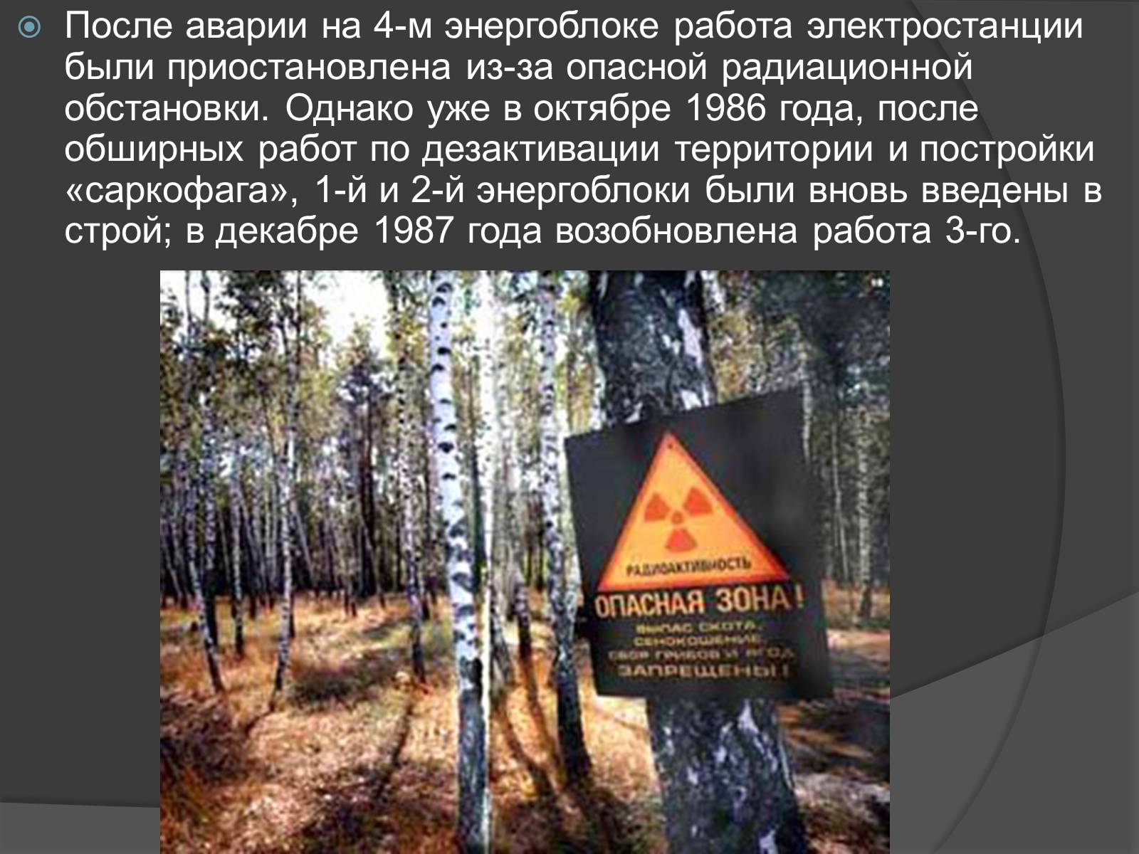Презентація на тему «Чернобыльская авария» - Слайд #10