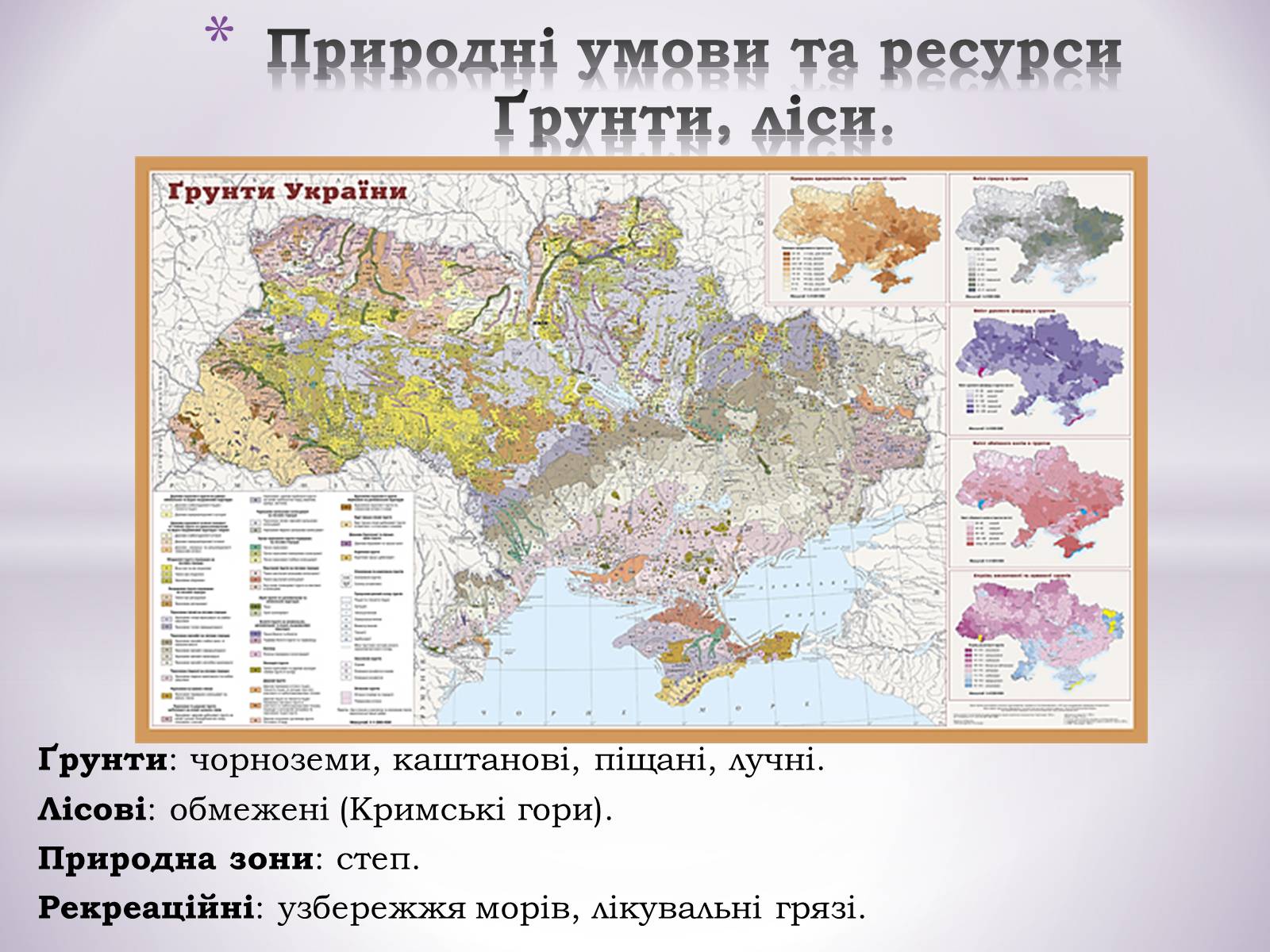 Презентація на тему «Причорноморський економічний район» (варіант 1) - Слайд #7