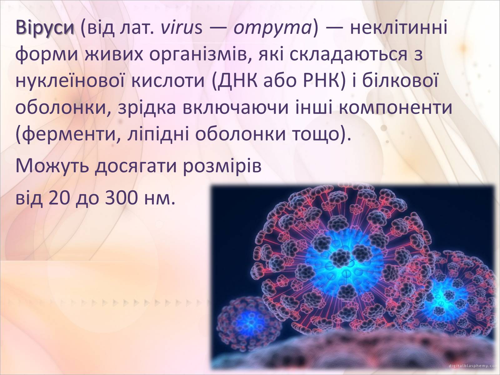 Презентація на тему «Віруси» (варіант 17) - Слайд #2