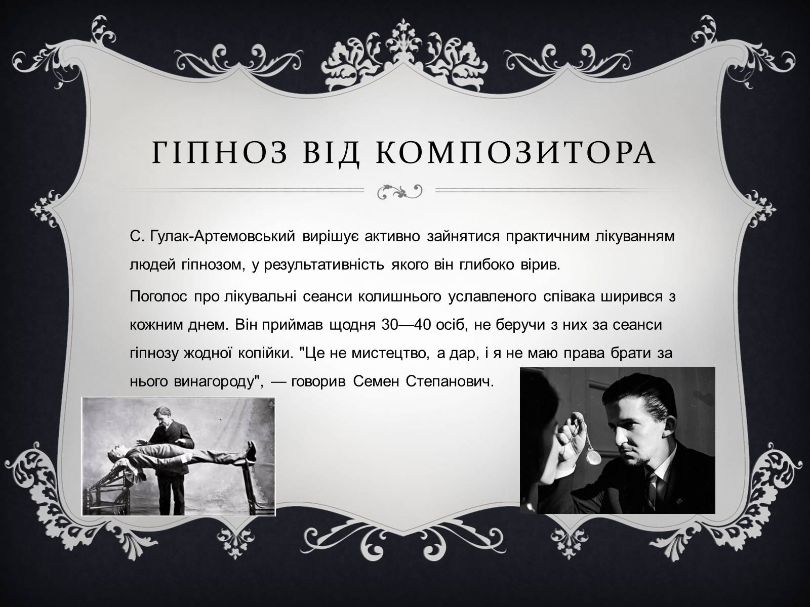 Презентація на тему «Семен Гулак-Артемовський» (варіант 1) - Слайд #12