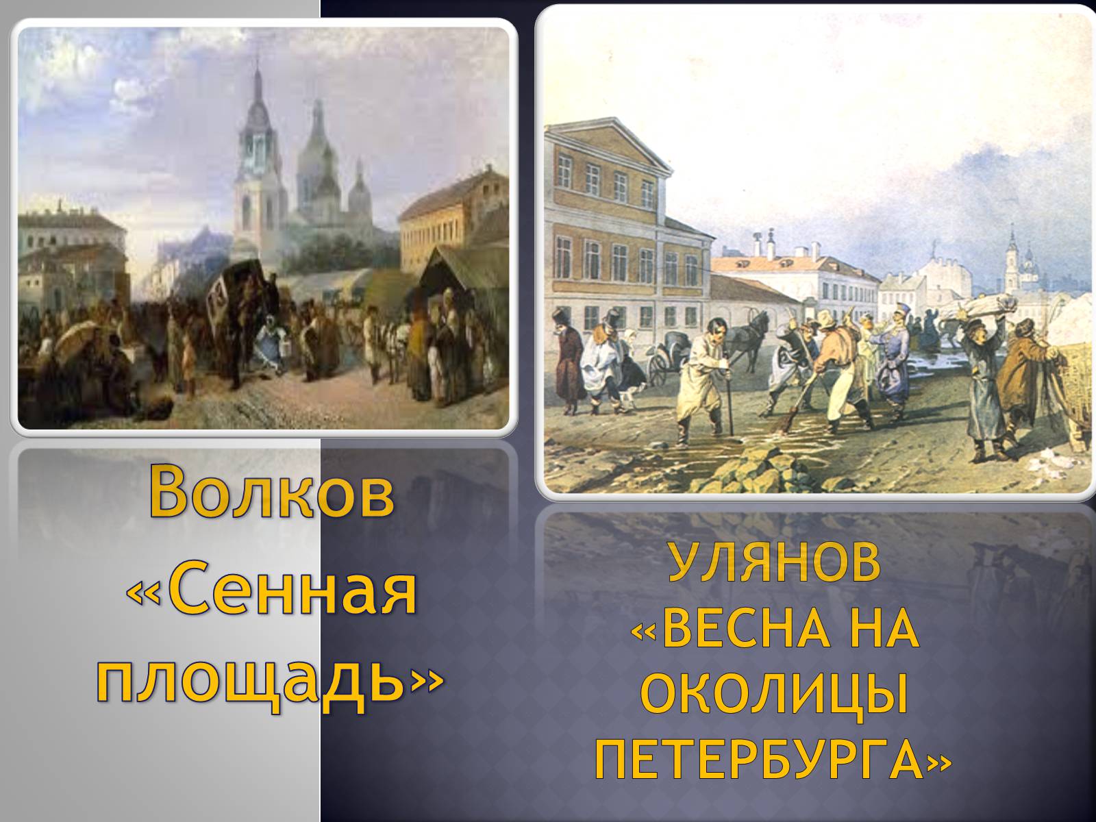 Презентація на тему «Заочна екскурсія Петербургом Достоєвського» - Слайд #8