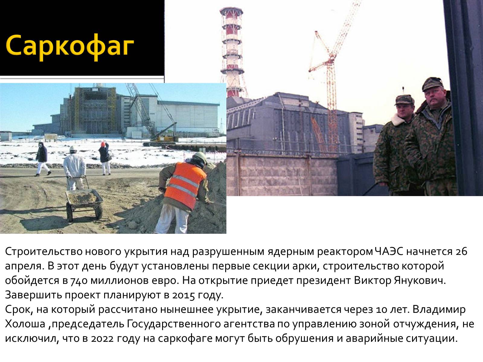 Презентація на тему «Чернобыльская АЭС» - Слайд #5