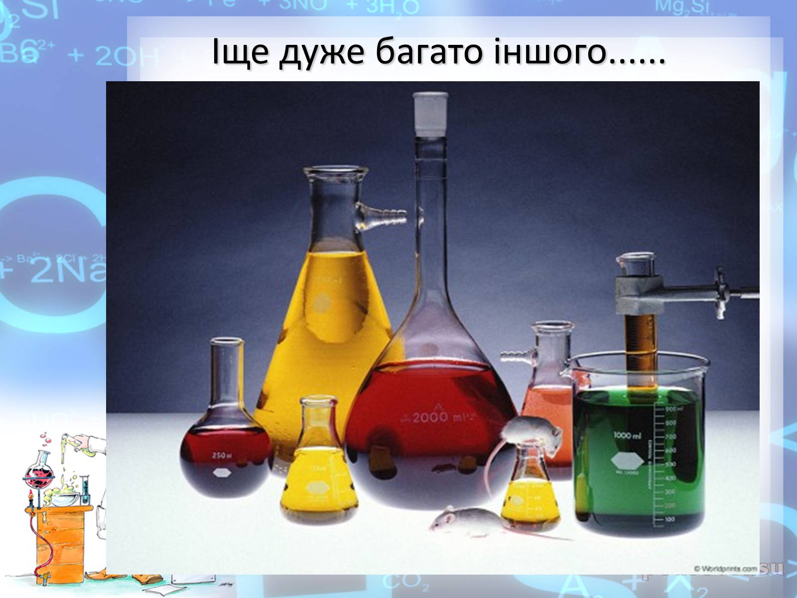 Презентація на тему «Предмет хімії» - Слайд #53