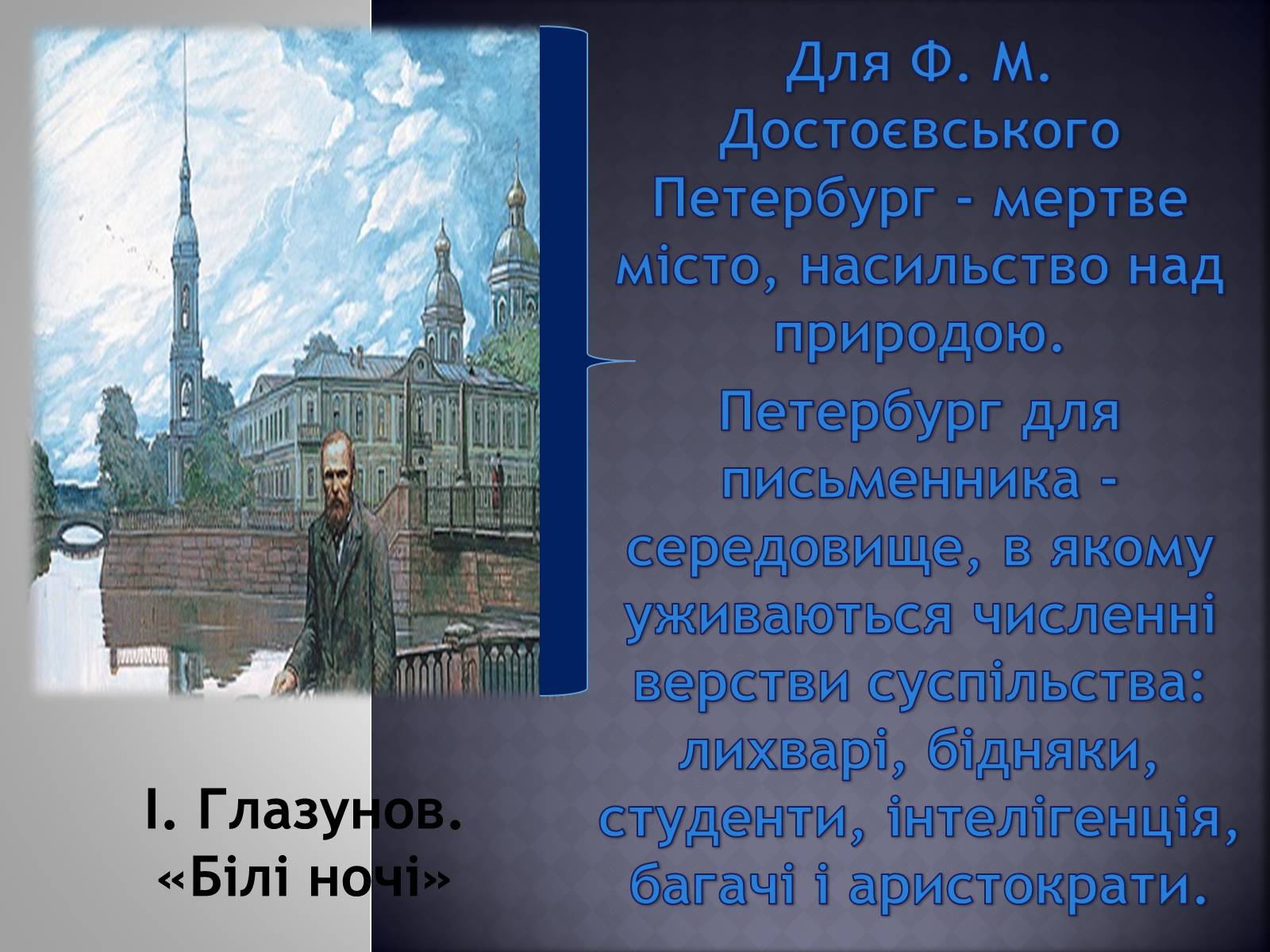 Презентація на тему «Заочна екскурсія Петербургом Достоєвського» - Слайд #9