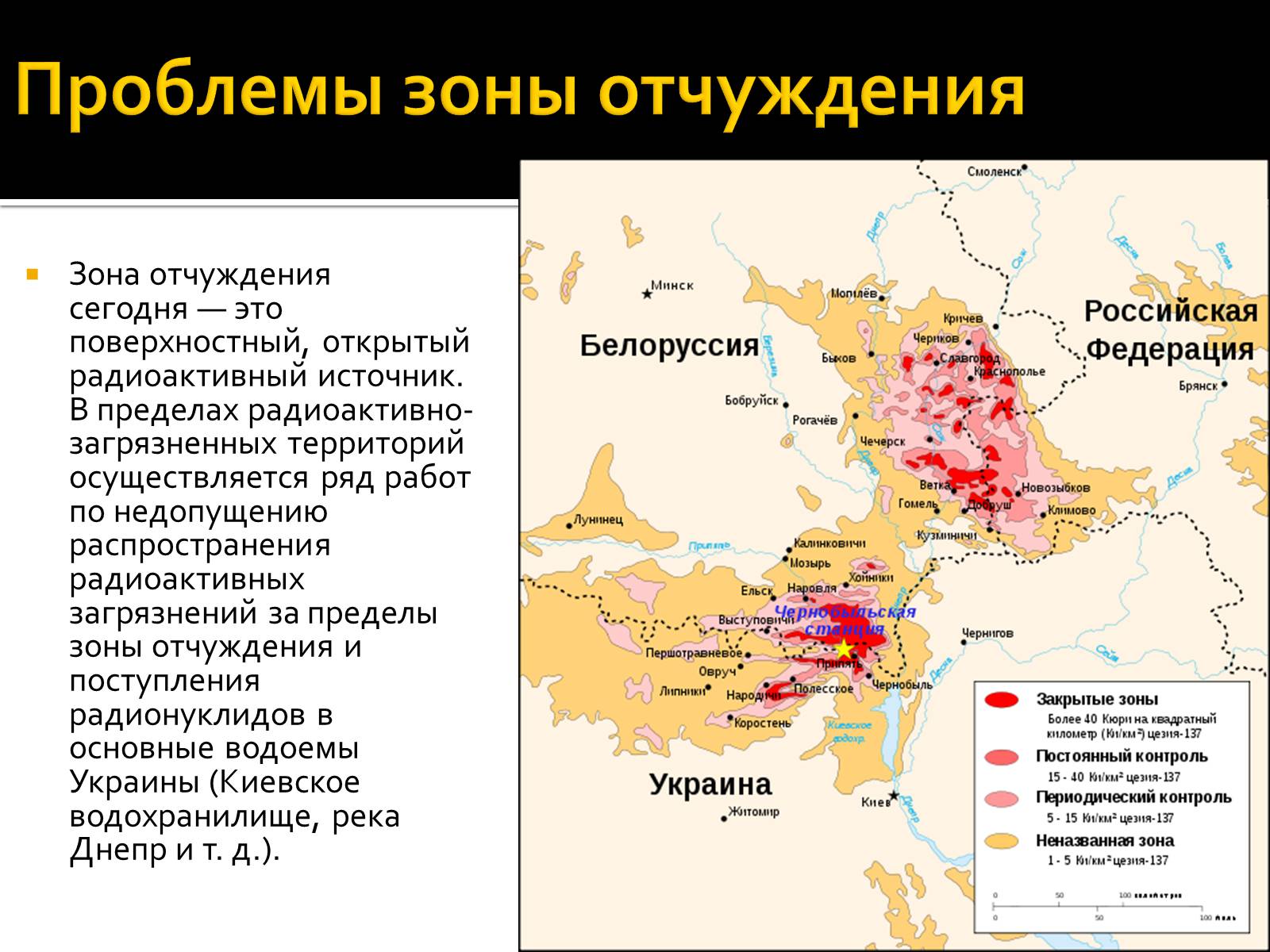 Презентація на тему «Чернобыльская АЭС» - Слайд #6