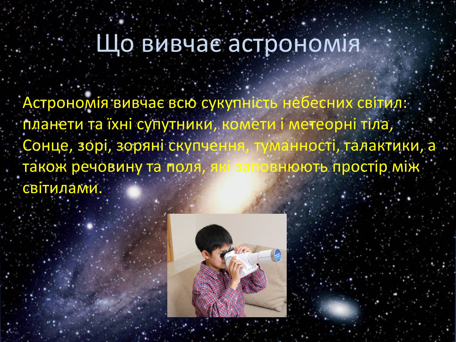 Презентація на тему «Астрономія» (варіант 3) - Слайд #3