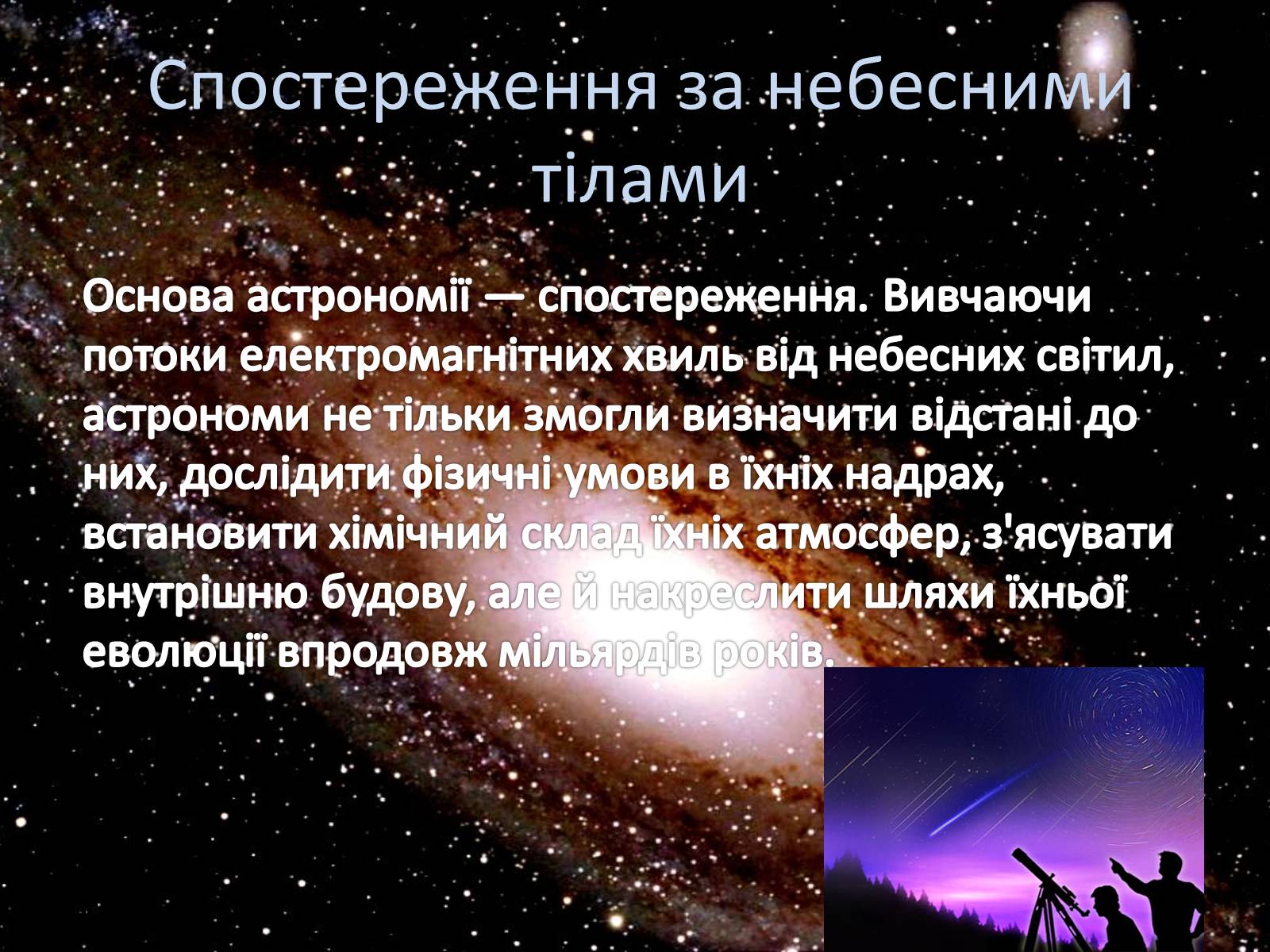 Презентація на тему «Астрономія» (варіант 3) - Слайд #4