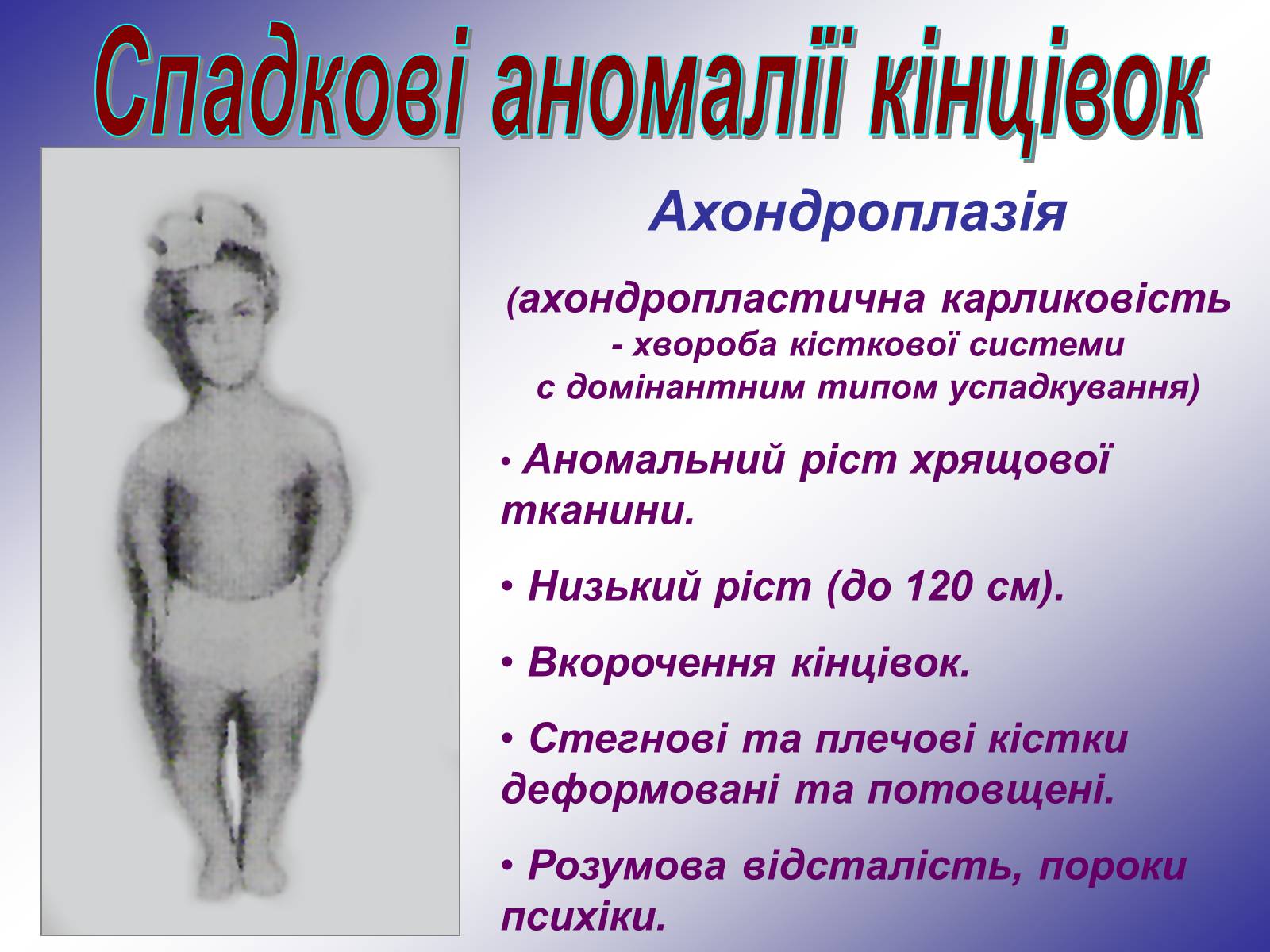 Презентація на тему «Генетика людини» (варіант 1) - Слайд #62
