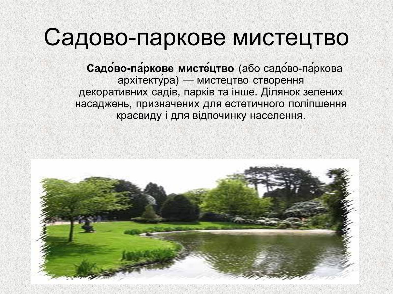 Презентація на тему «Садово – паркове мистецтво.Версаль» - Слайд #2