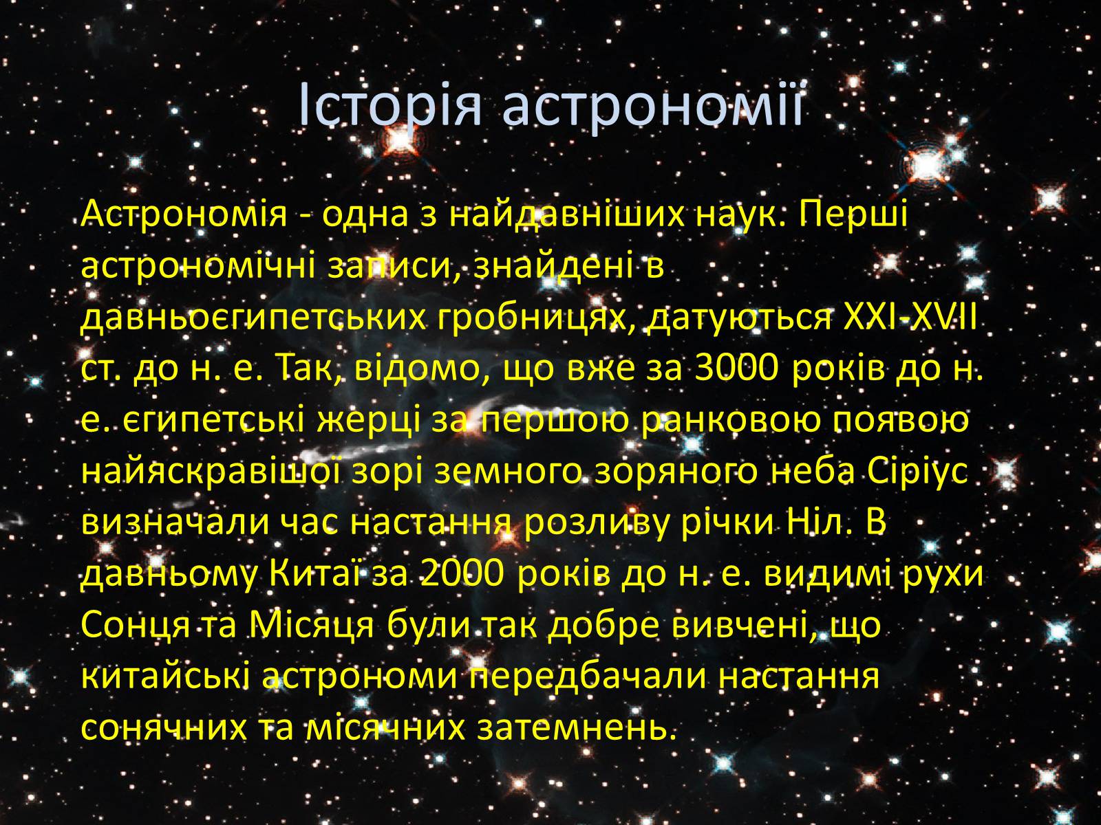 Презентація на тему «Астрономія» (варіант 3) - Слайд #7