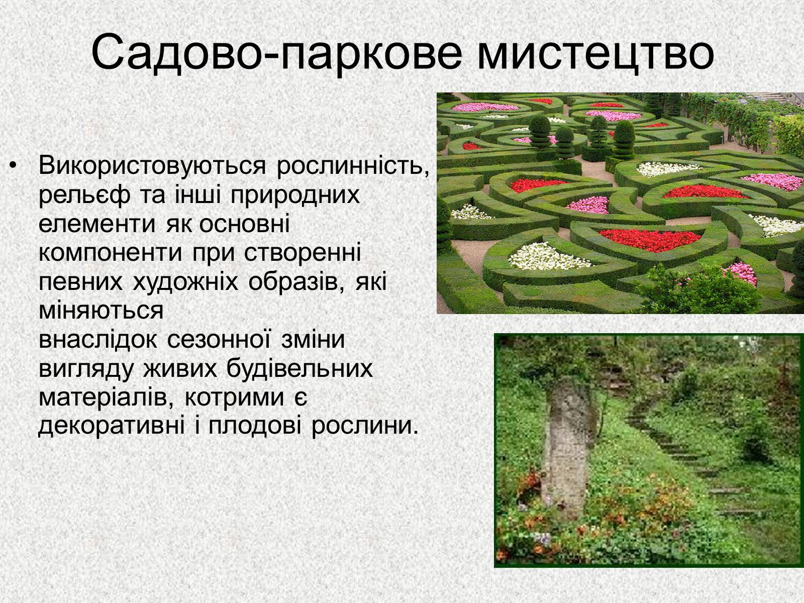 Презентація на тему «Садово – паркове мистецтво.Версаль» - Слайд #3