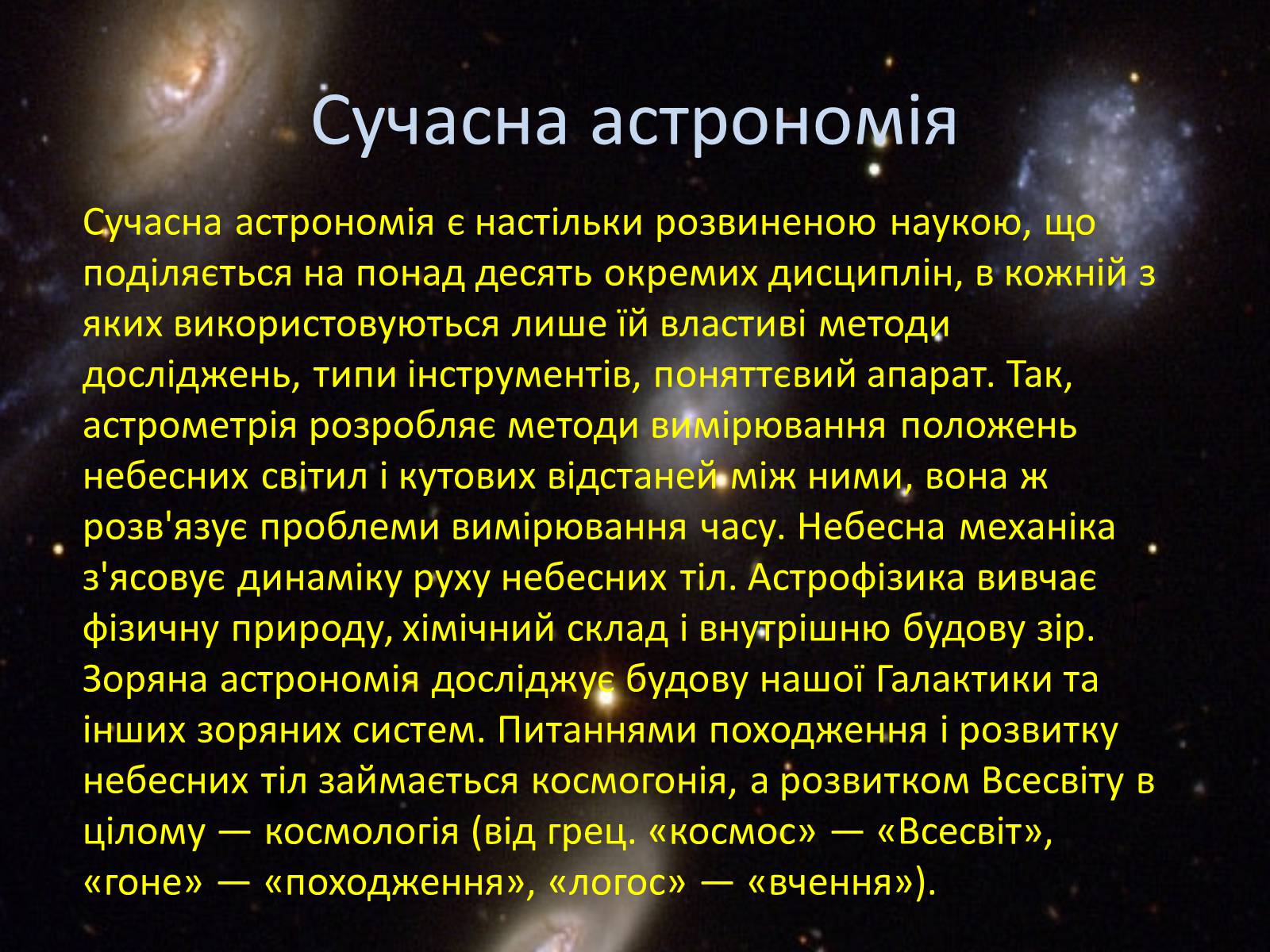 Презентація на тему «Астрономія» (варіант 3) - Слайд #8