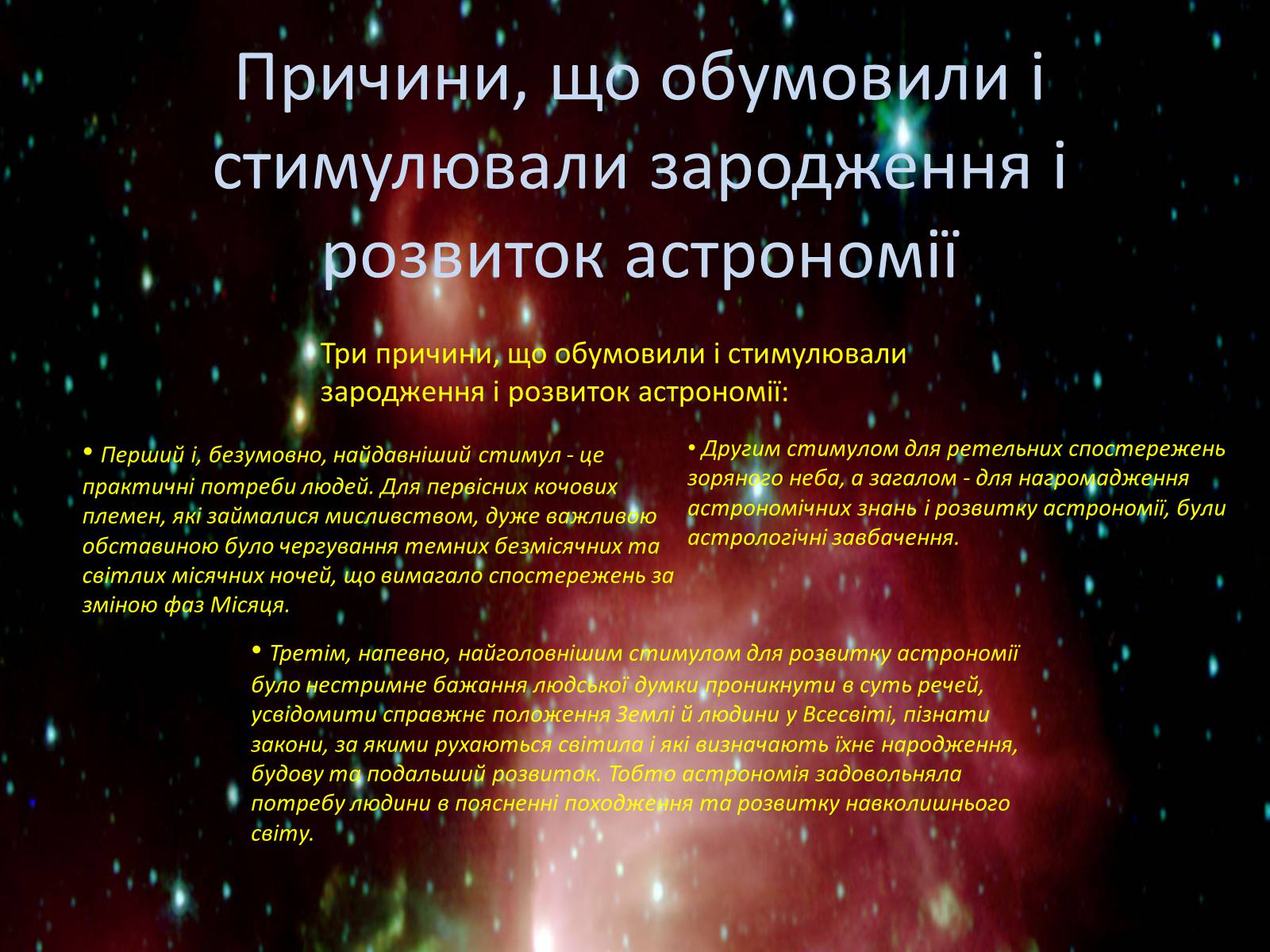 Презентація на тему «Астрономія» (варіант 3) - Слайд #9
