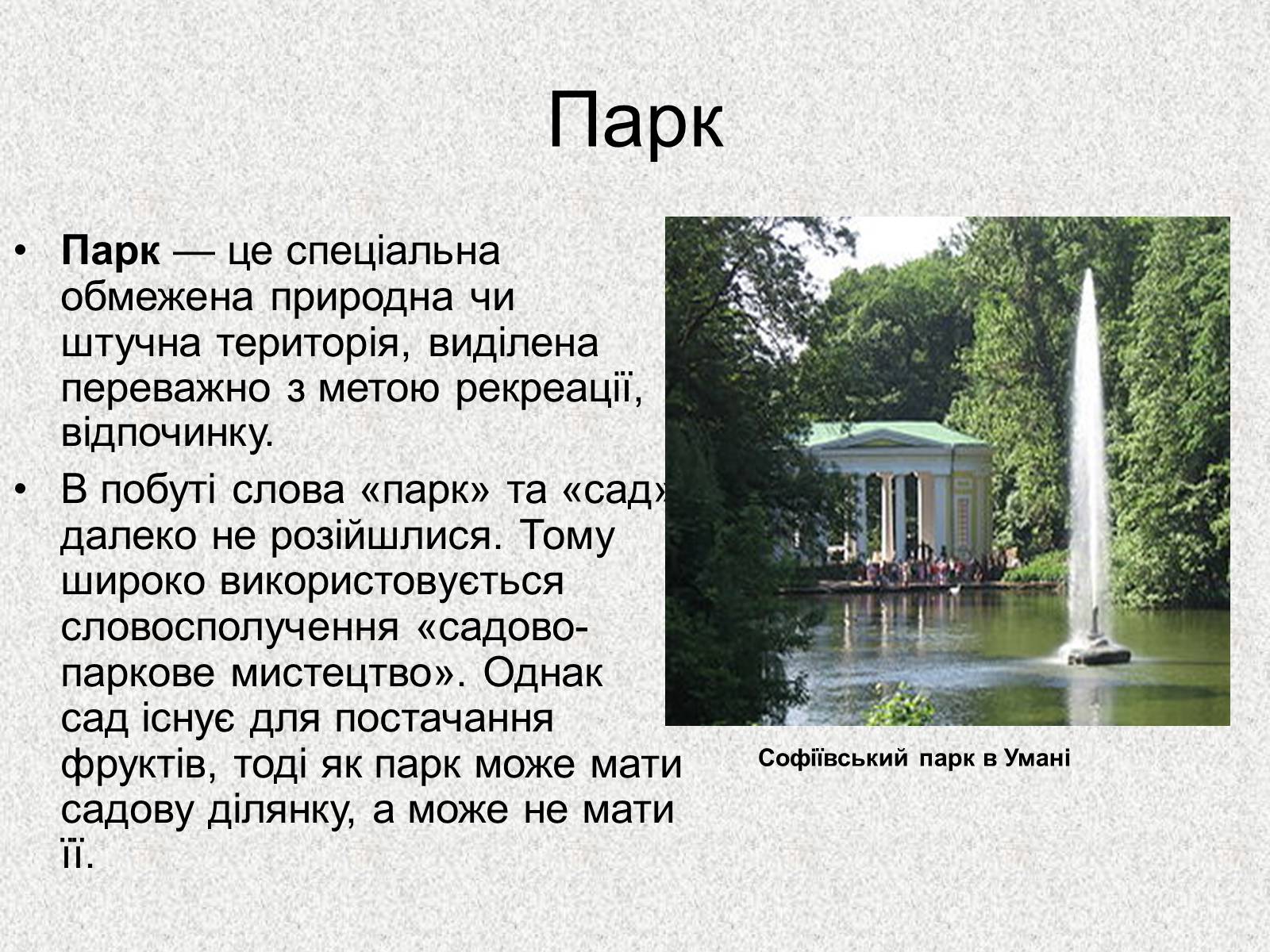Презентація на тему «Садово – паркове мистецтво.Версаль» - Слайд #4