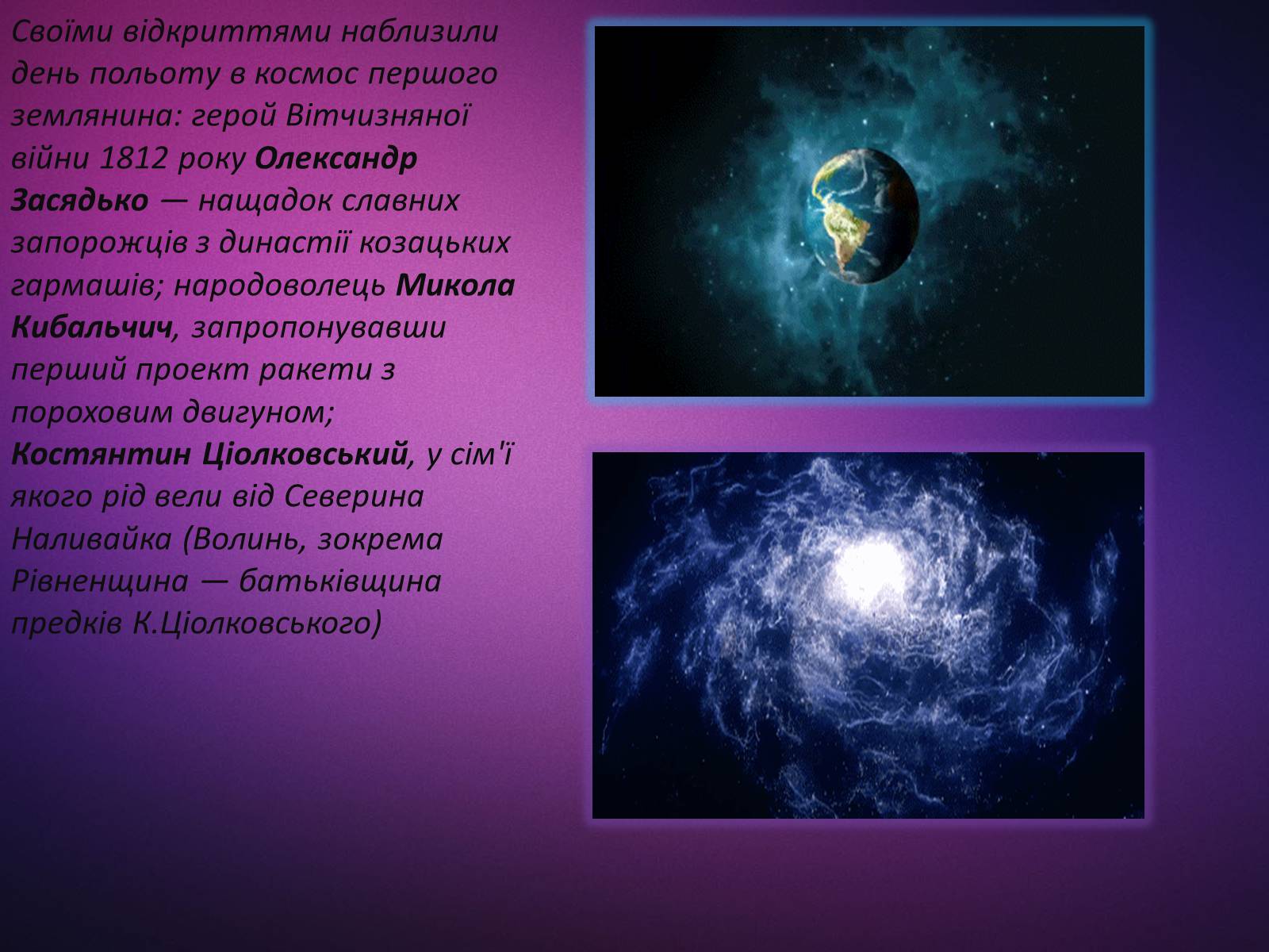 Презентація на тему «Розвиток космонавтики. Внесок українських вчених. Практичне застосування» - Слайд #2