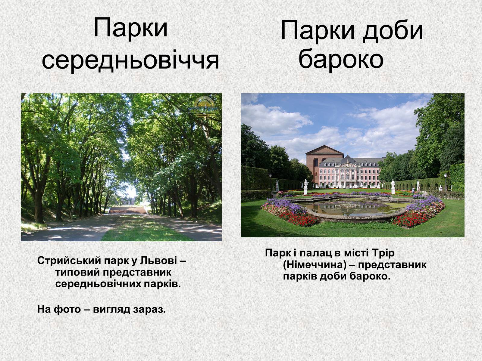 Презентація на тему «Садово – паркове мистецтво.Версаль» - Слайд #7