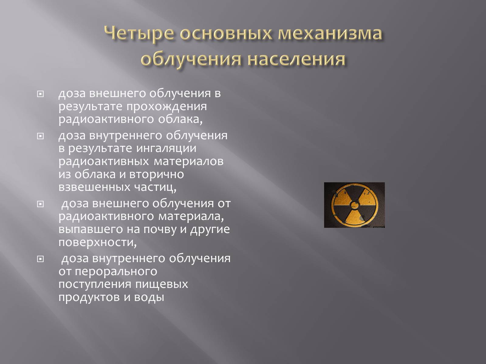 Презентація на тему «Авария на Чернобыльской атомной электростанции» - Слайд #6