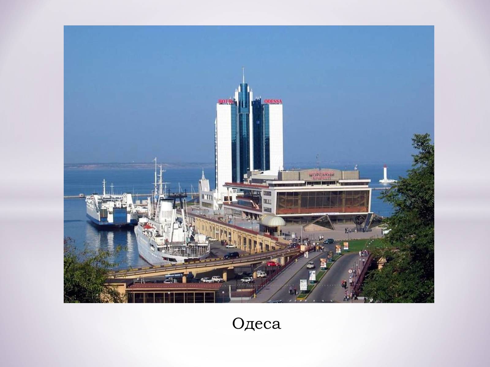 Презентація на тему «Причорноморський економічний район» (варіант 1) - Слайд #26