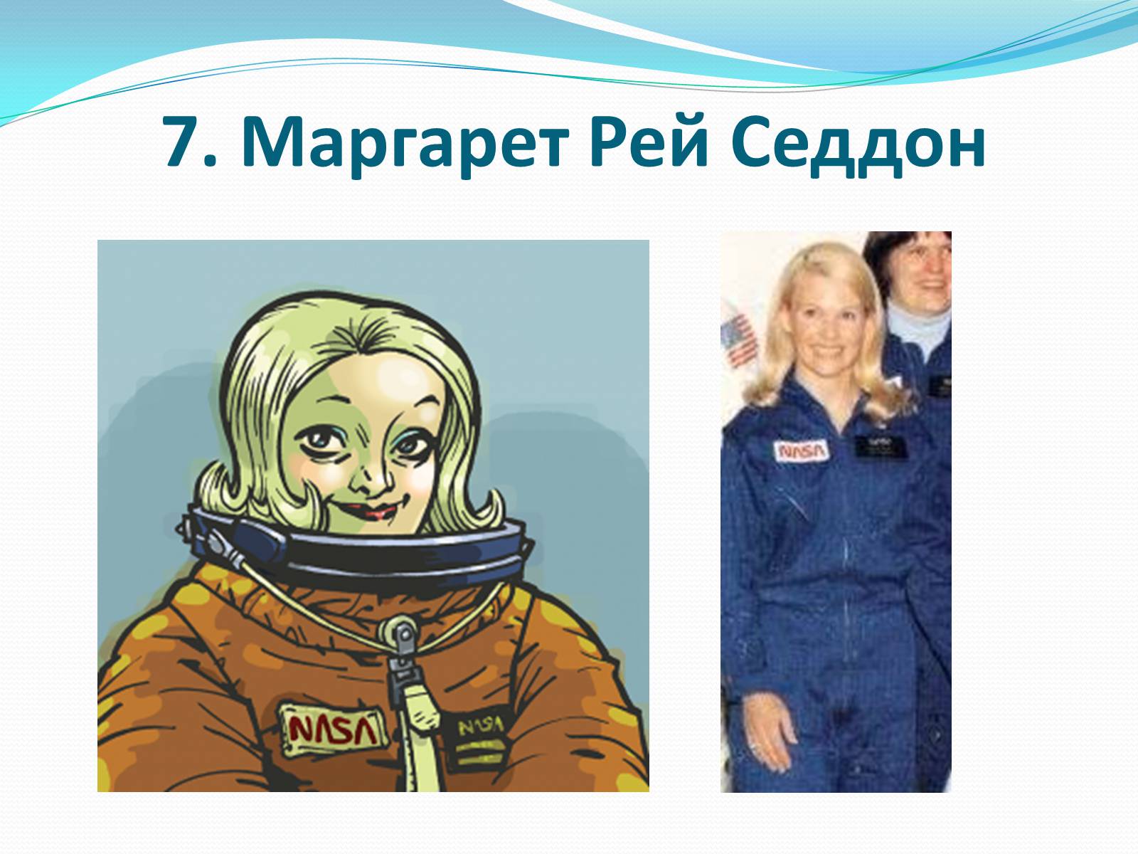 Презентація на тему «Жінки-космонавти» - Слайд #8