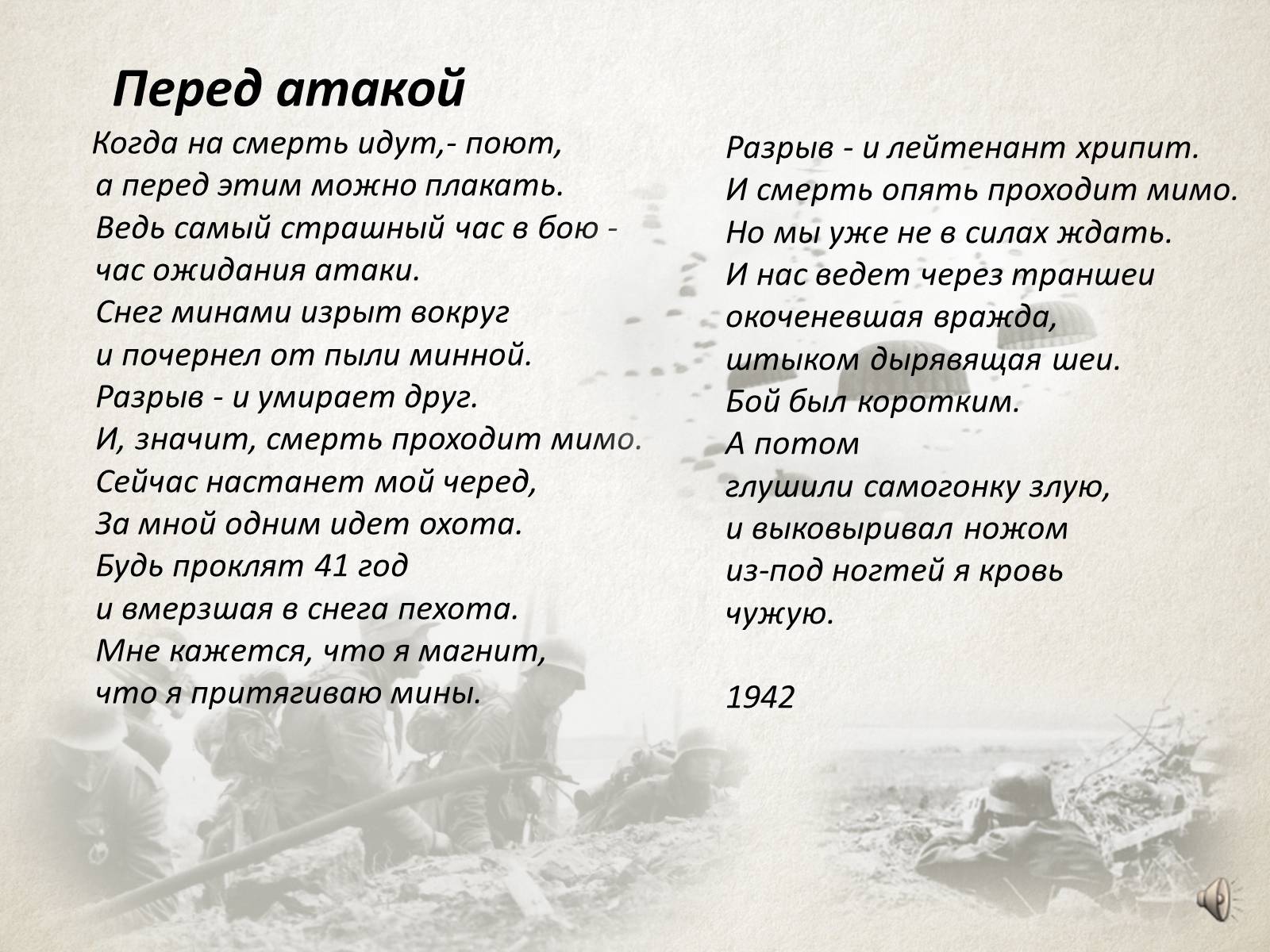 Презентація на тему «Семен Гудзенко (1922-1953)» - Слайд #4