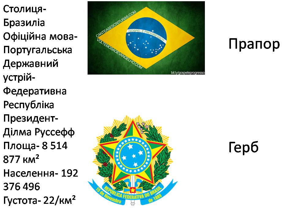 Презентація на тему «Бразилія» (варіант 17) - Слайд #2