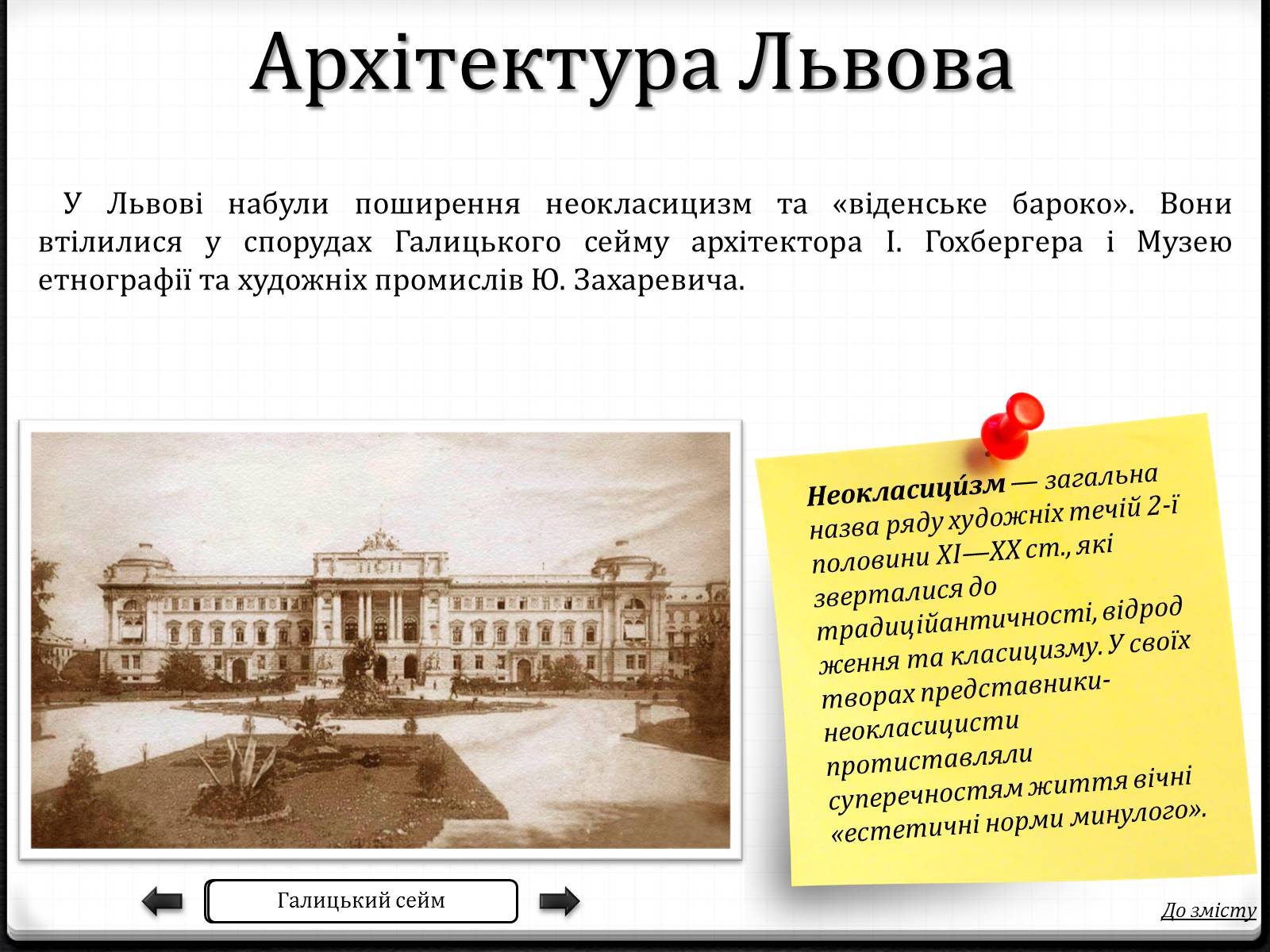 Презентація на тему «Українська Архітектура» - Слайд #3