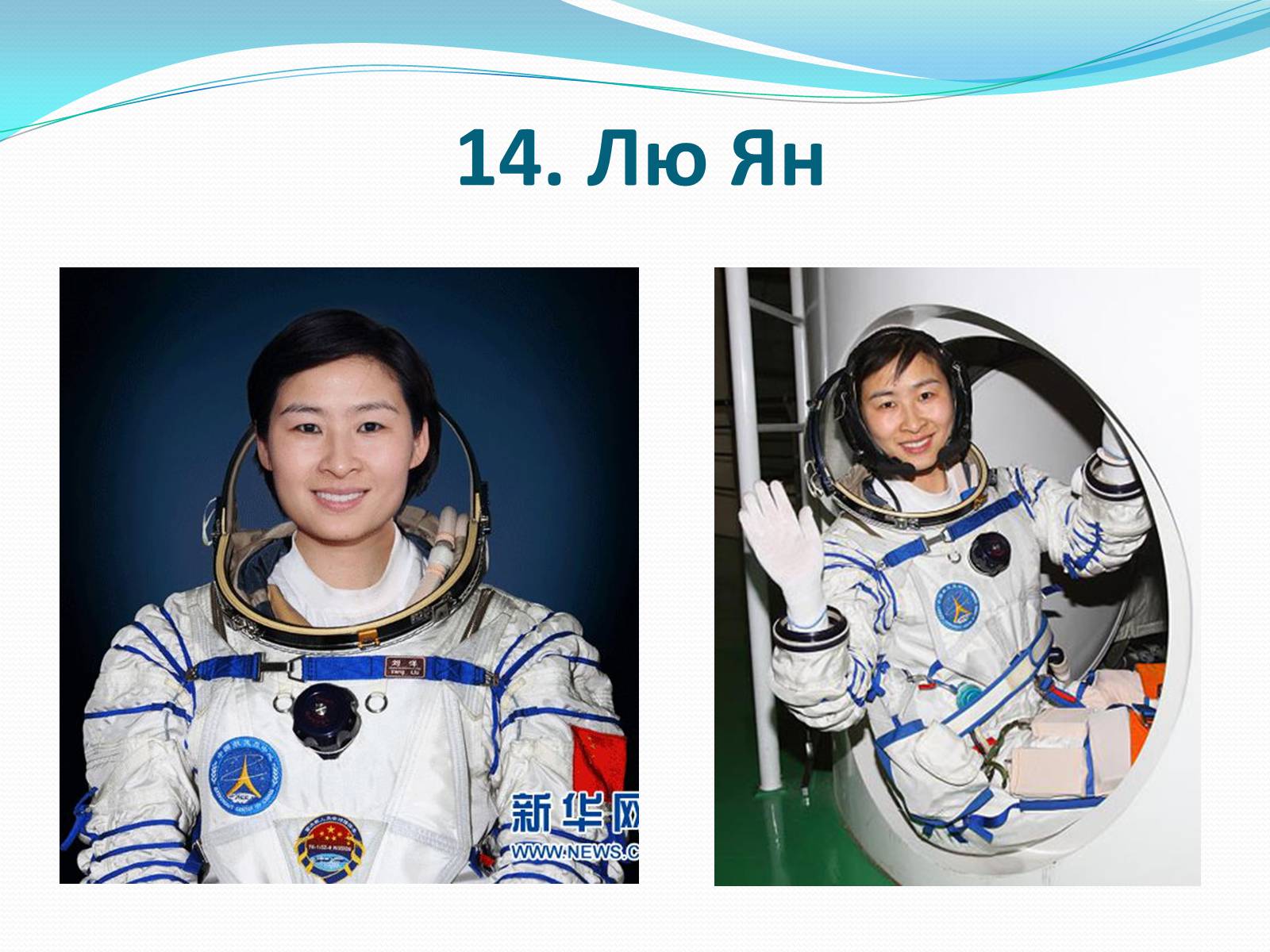 Презентація на тему «Жінки-космонавти» - Слайд #15