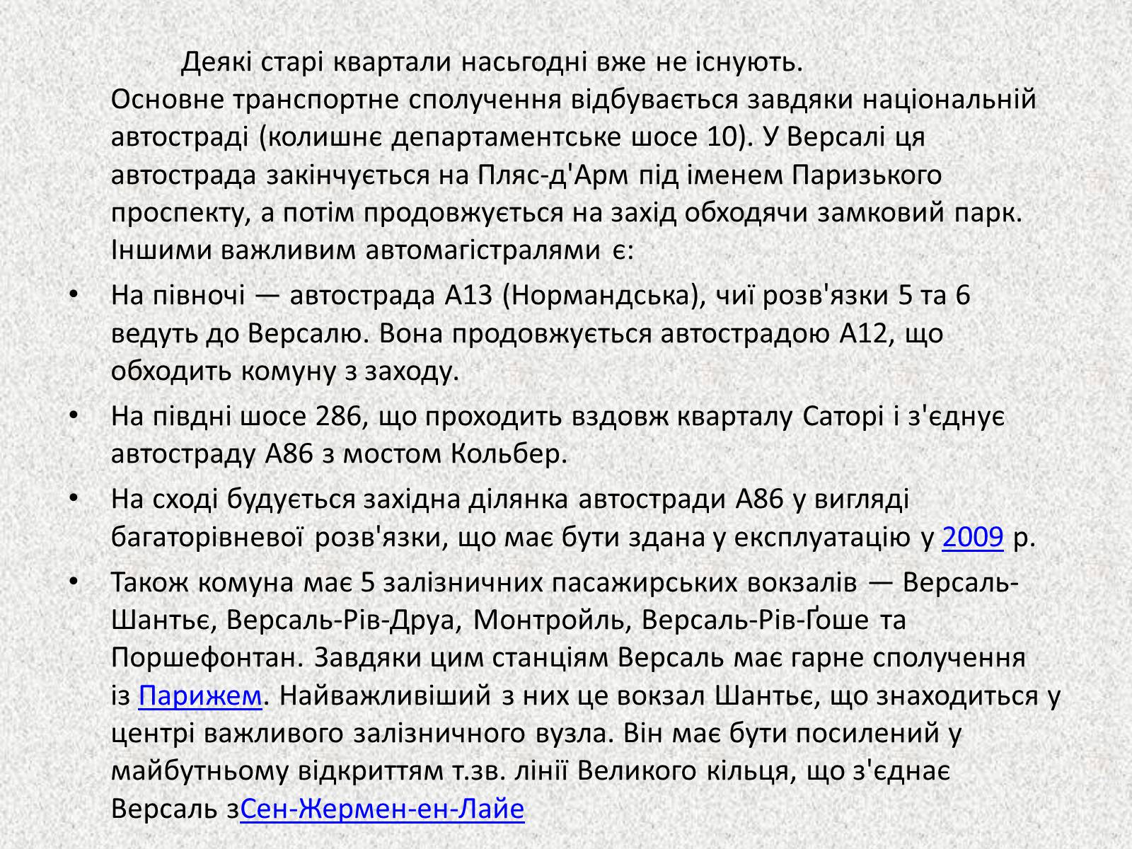 Презентація на тему «Садово – паркове мистецтво.Версаль» - Слайд #18