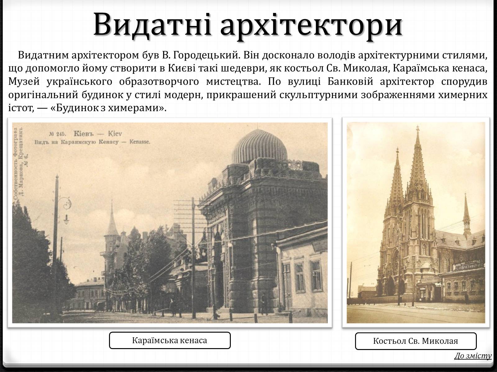 Презентація на тему «Українська Архітектура» - Слайд #6