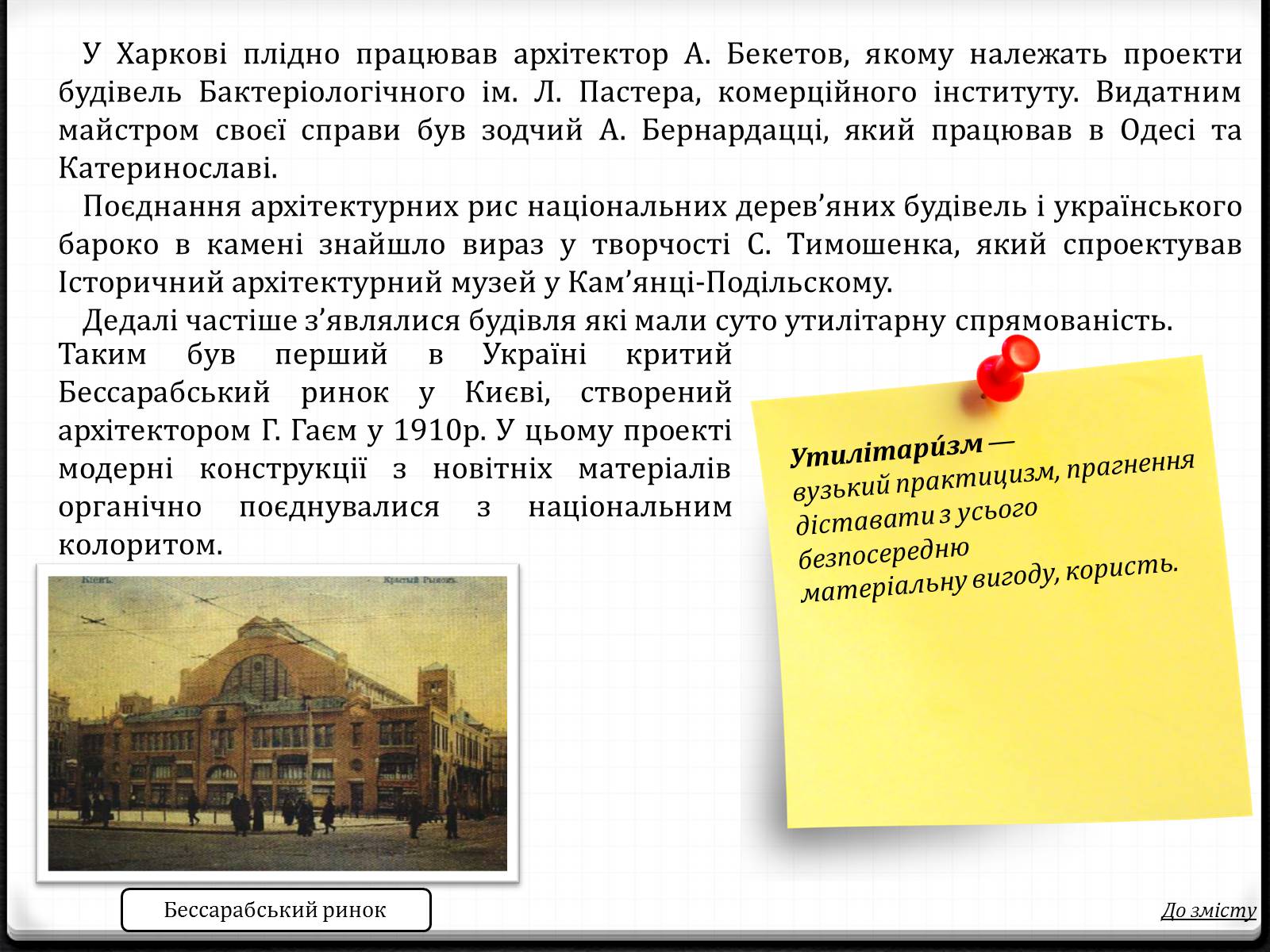 Презентація на тему «Українська Архітектура» - Слайд #9