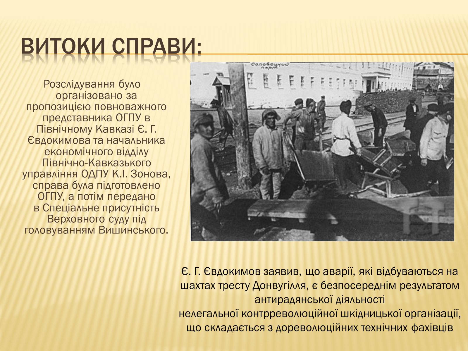 Презентація на тему «Радянська модернізація України» - Слайд #4