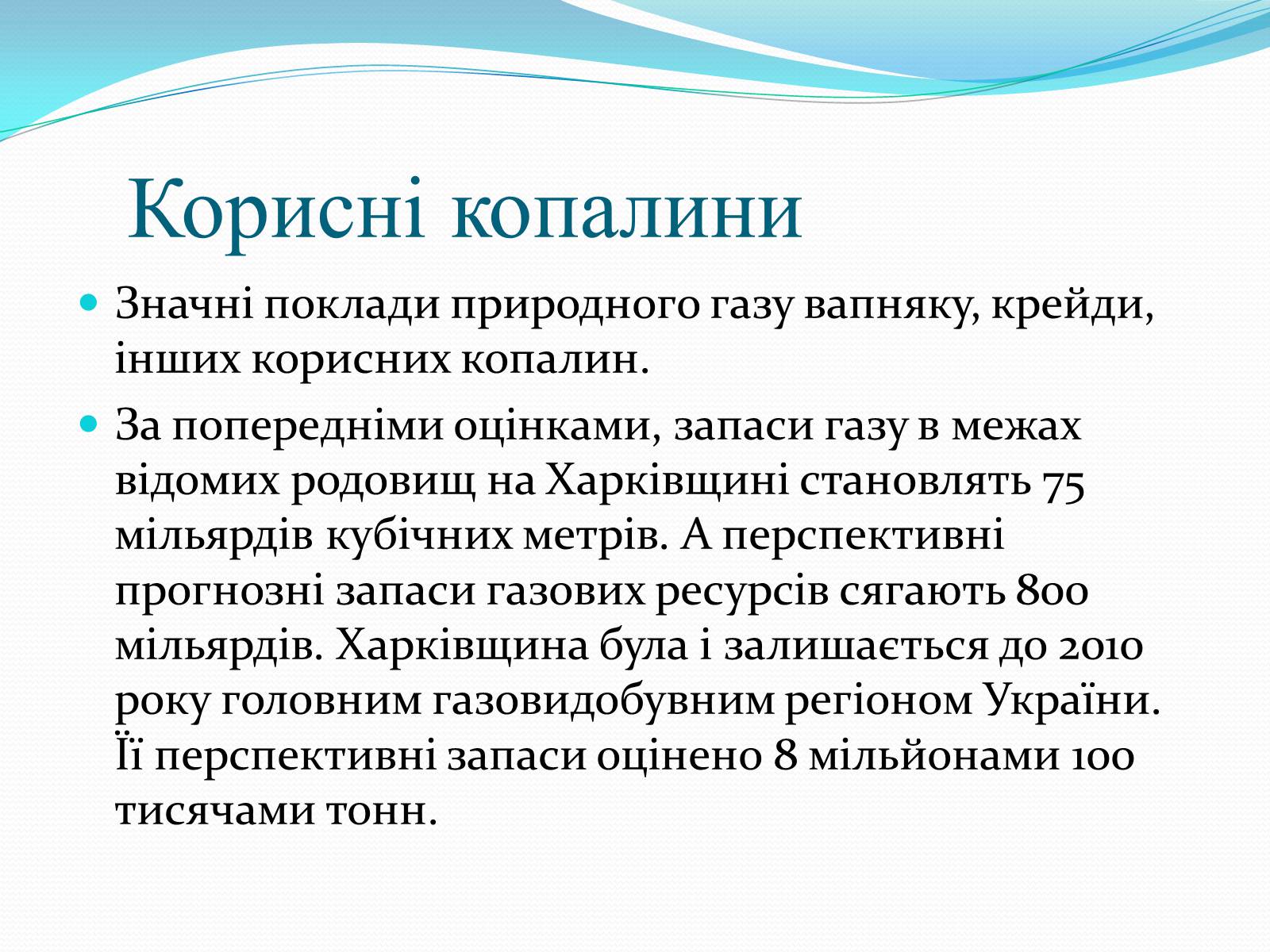 Презентація на тему «Місто Харків- моя Батьківщина» - Слайд #14