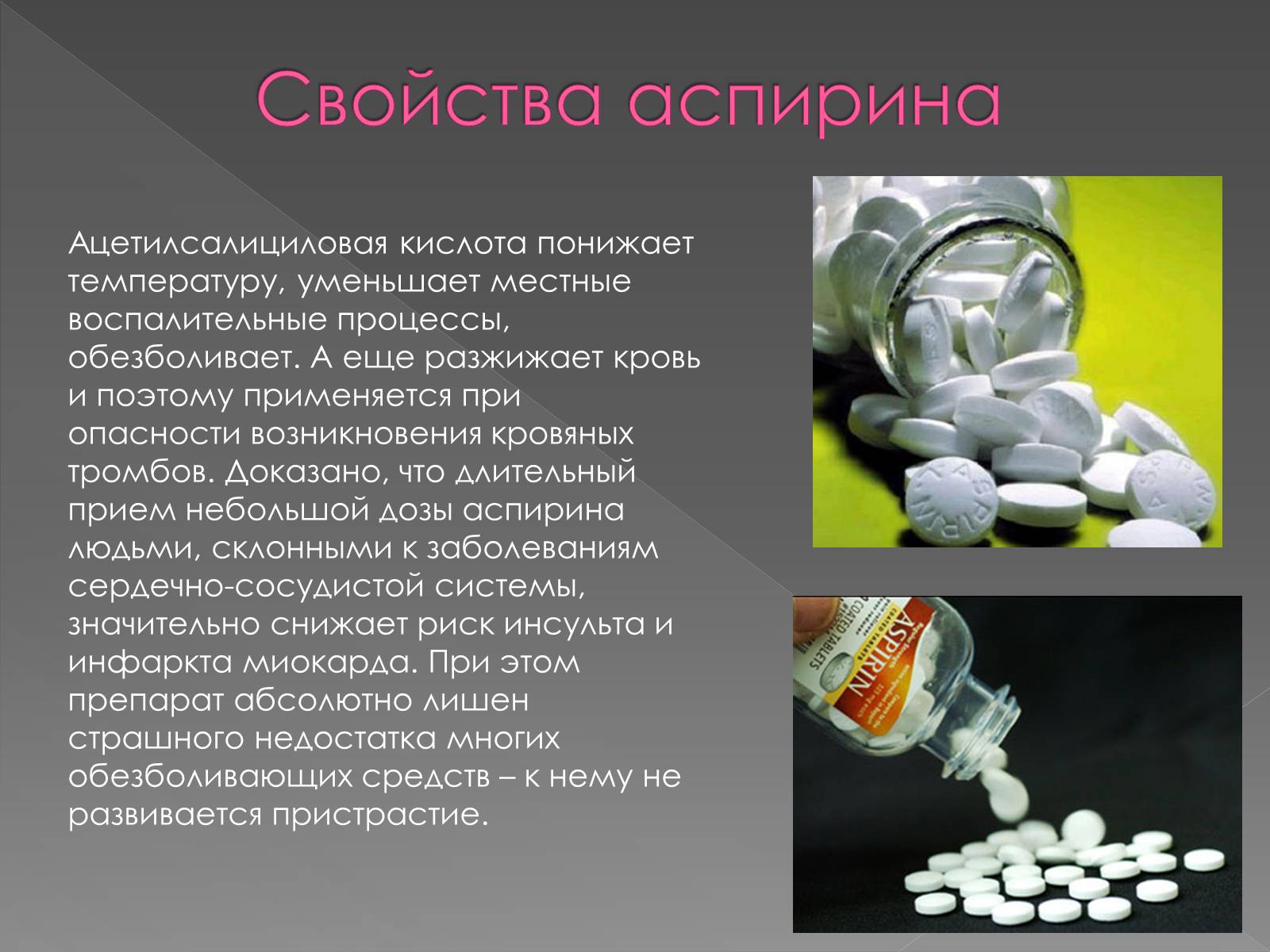 Презентація на тему «Синтетические лекарственные средства» - Слайд #5
