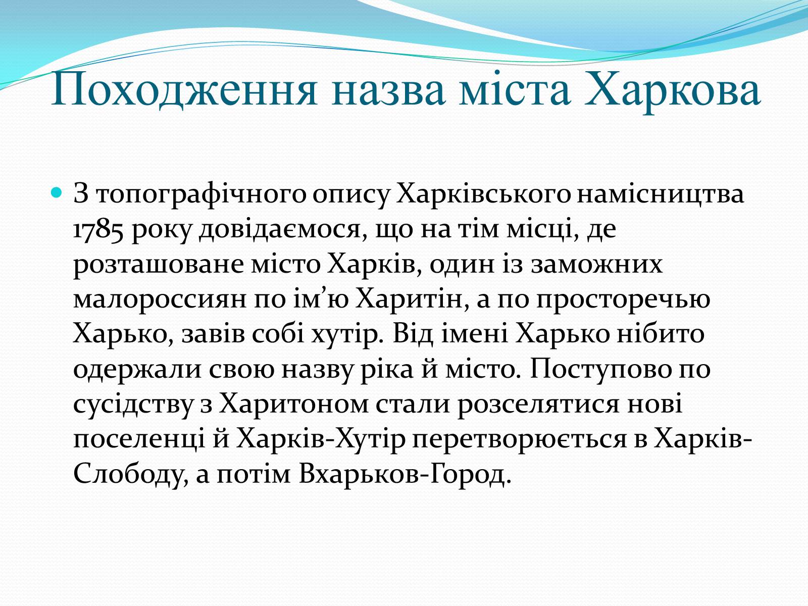 Презентація на тему «Місто Харків- моя Батьківщина» - Слайд #15