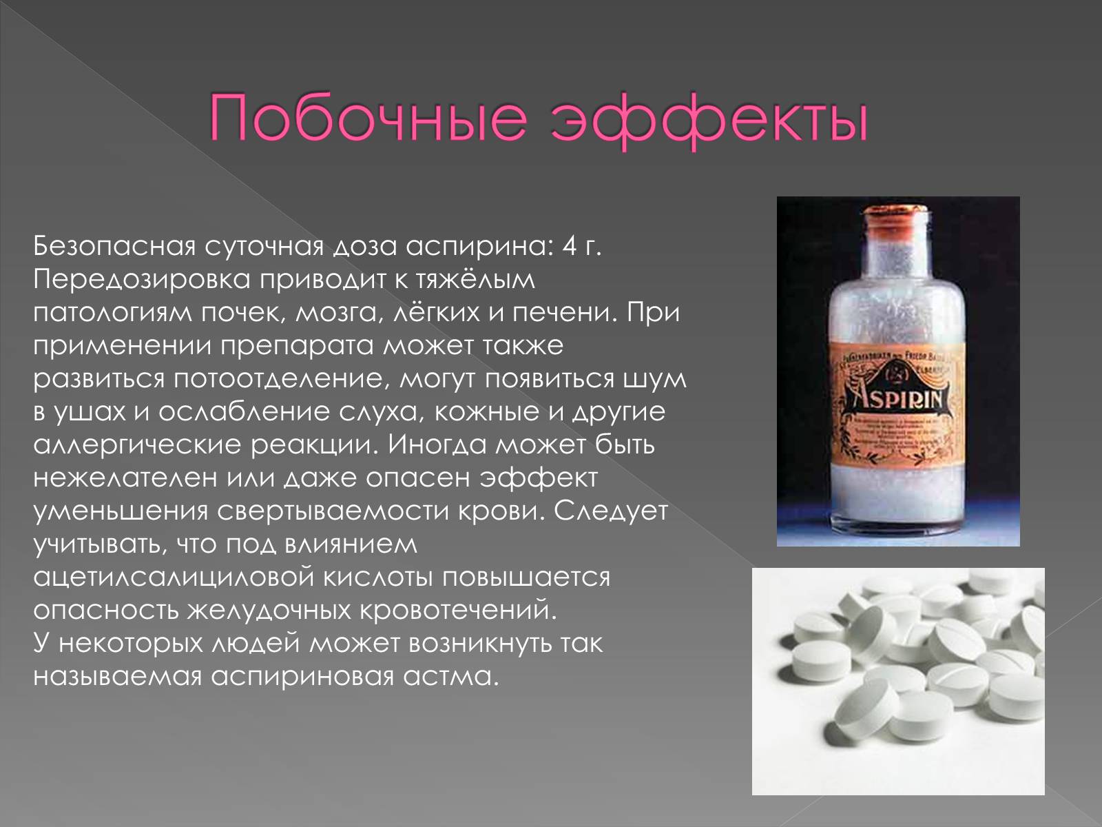 Презентація на тему «Синтетические лекарственные средства» - Слайд #6