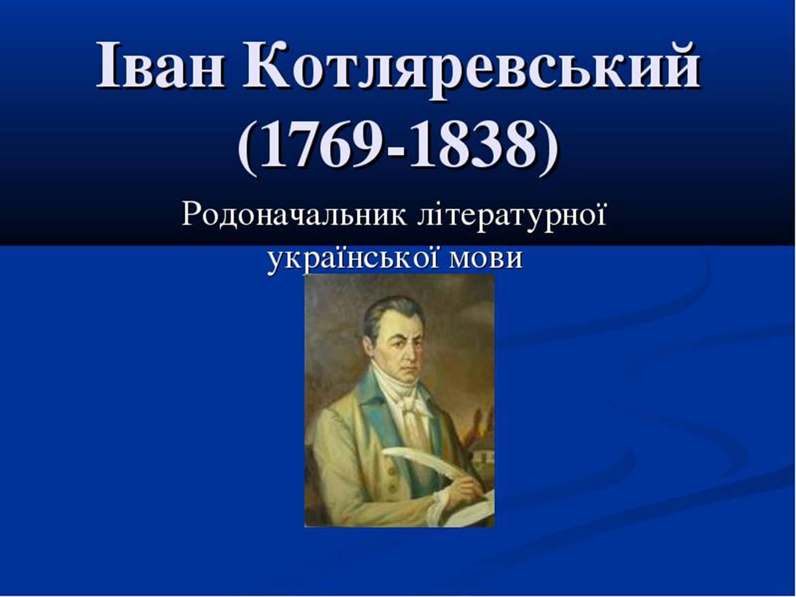 Презентація на тему «Історія української літератури XIX століття» - Слайд #3