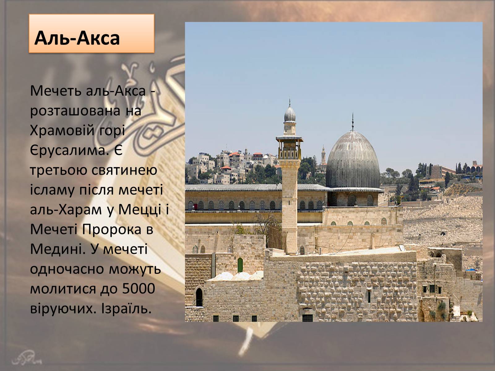 Презентація на тему «Арабо-мусульманська культура» (варіант 2) - Слайд #11