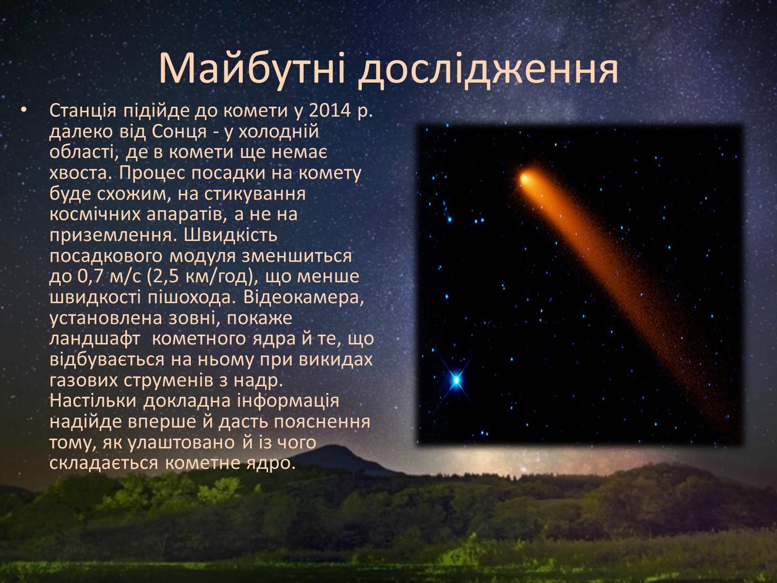 Презентація на тему «Комети і астероїди» - Слайд #9