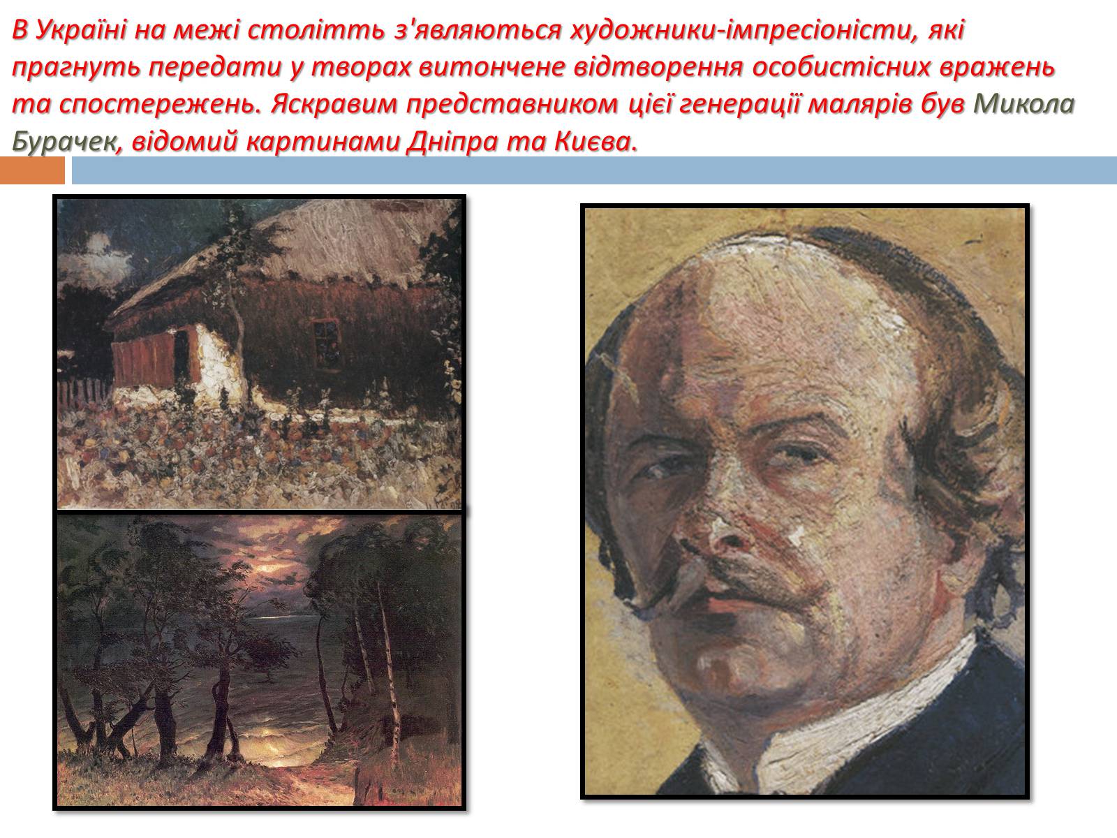 Презентація на тему «Живопис Хх століття в Україні» - Слайд #2