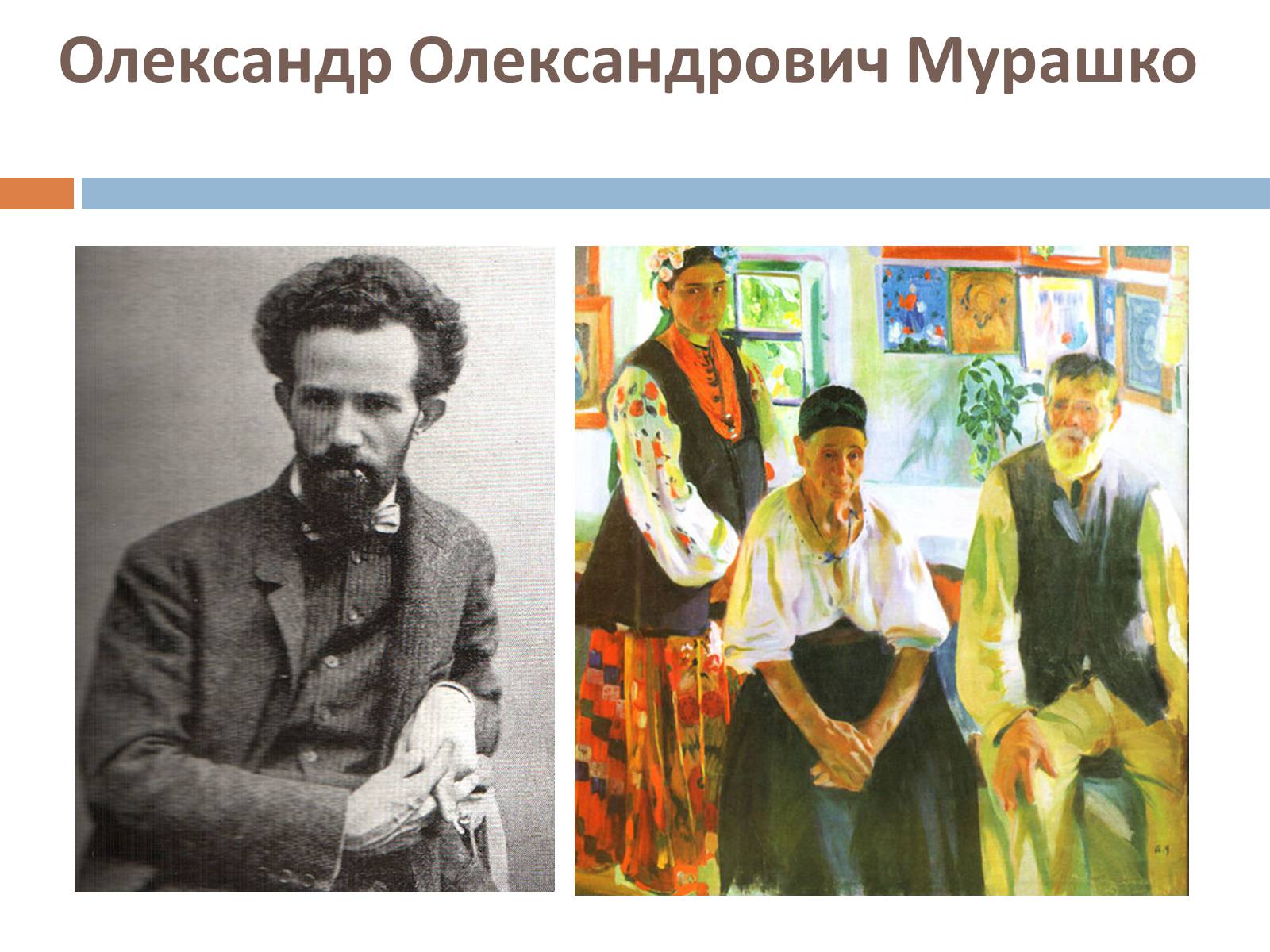 Презентація на тему «Живопис Хх століття в Україні» - Слайд #7