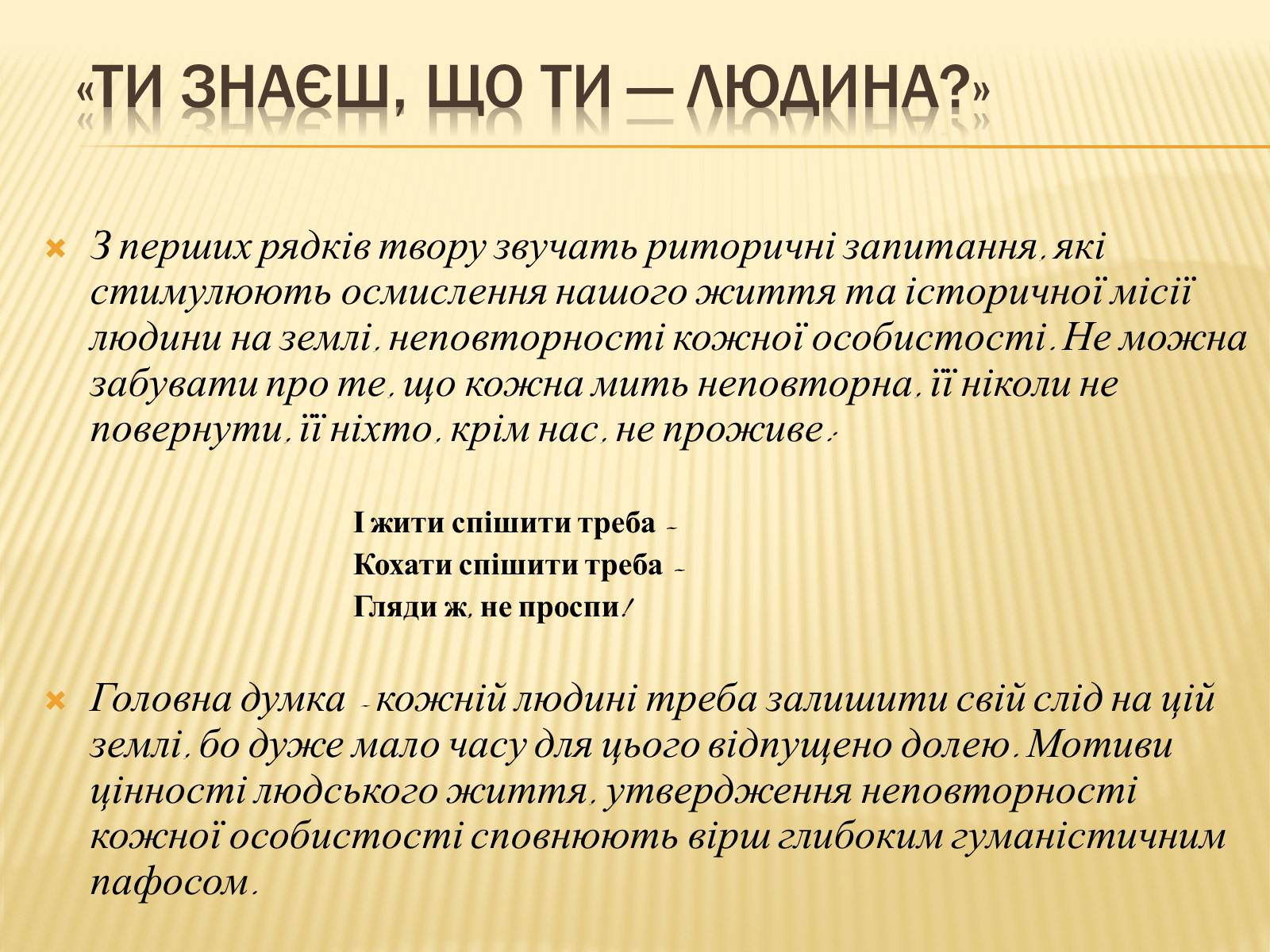 Презентація на тему «Василь Симоненко» (варіант 7) - Слайд #12