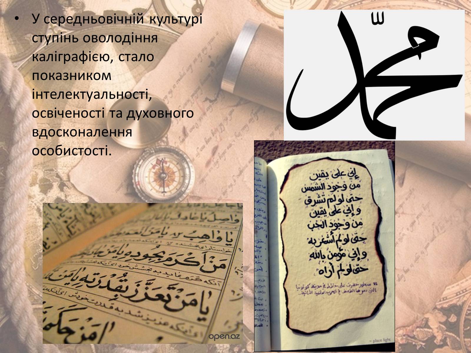Презентація на тему «Арабо-мусульманська культура» (варіант 2) - Слайд #16